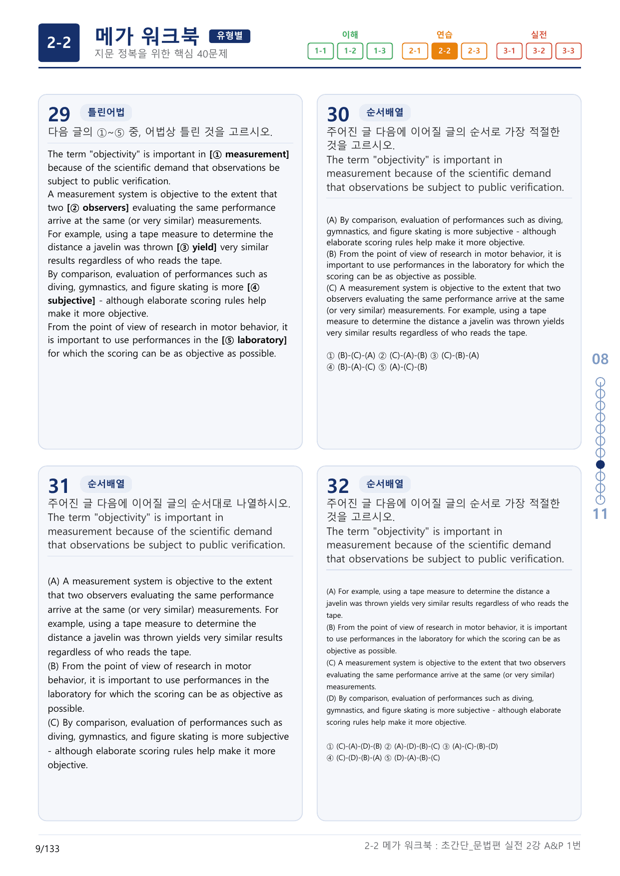 2-2번_초간단_문법편_실전_2강_4지문(보너스 자료)_preview_undefined