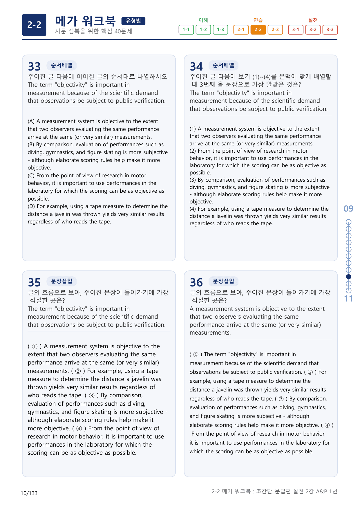 2-2번_초간단_문법편_실전_2강_4지문(보너스 자료)_preview_undefined