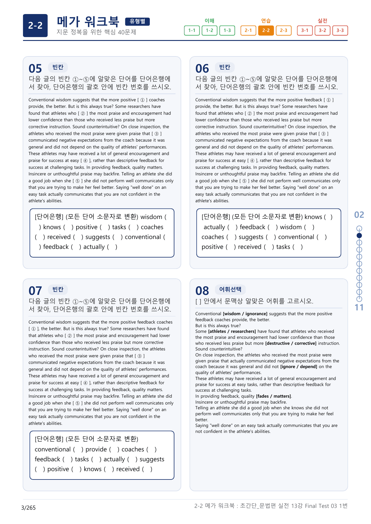 2-2번_초간단_문법편_실전_11강 Final _8지문(보너스 자료)_preview_undefined