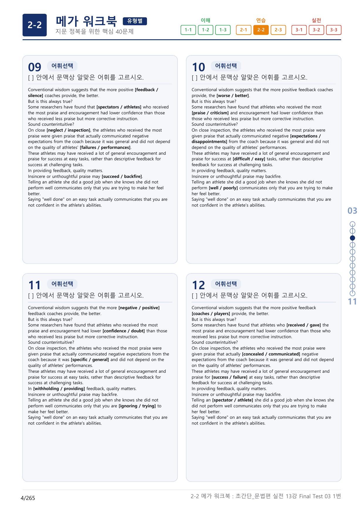 2-2번_초간단_문법편_실전_11강 Final _8지문(보너스 자료)_preview_undefined