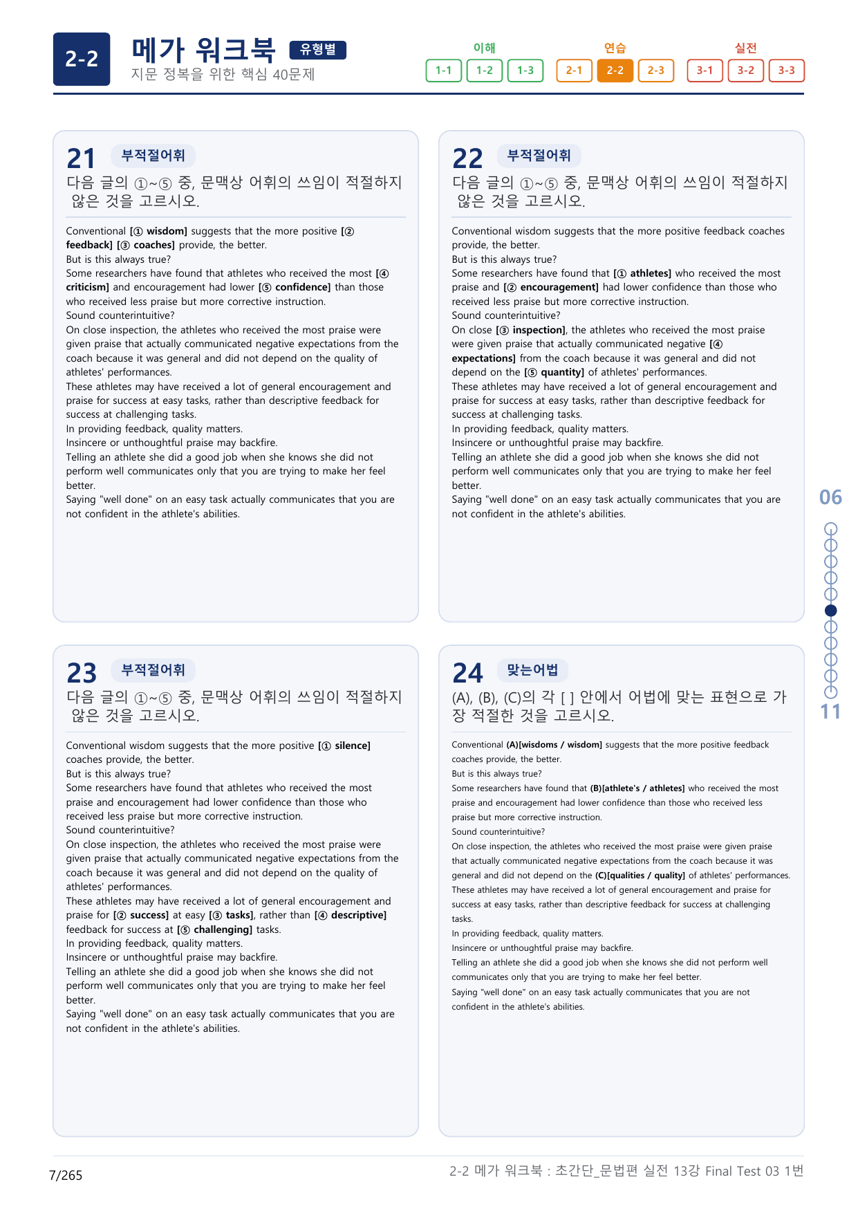 2-2번_초간단_문법편_실전_11강 Final _8지문(보너스 자료)_preview_undefined