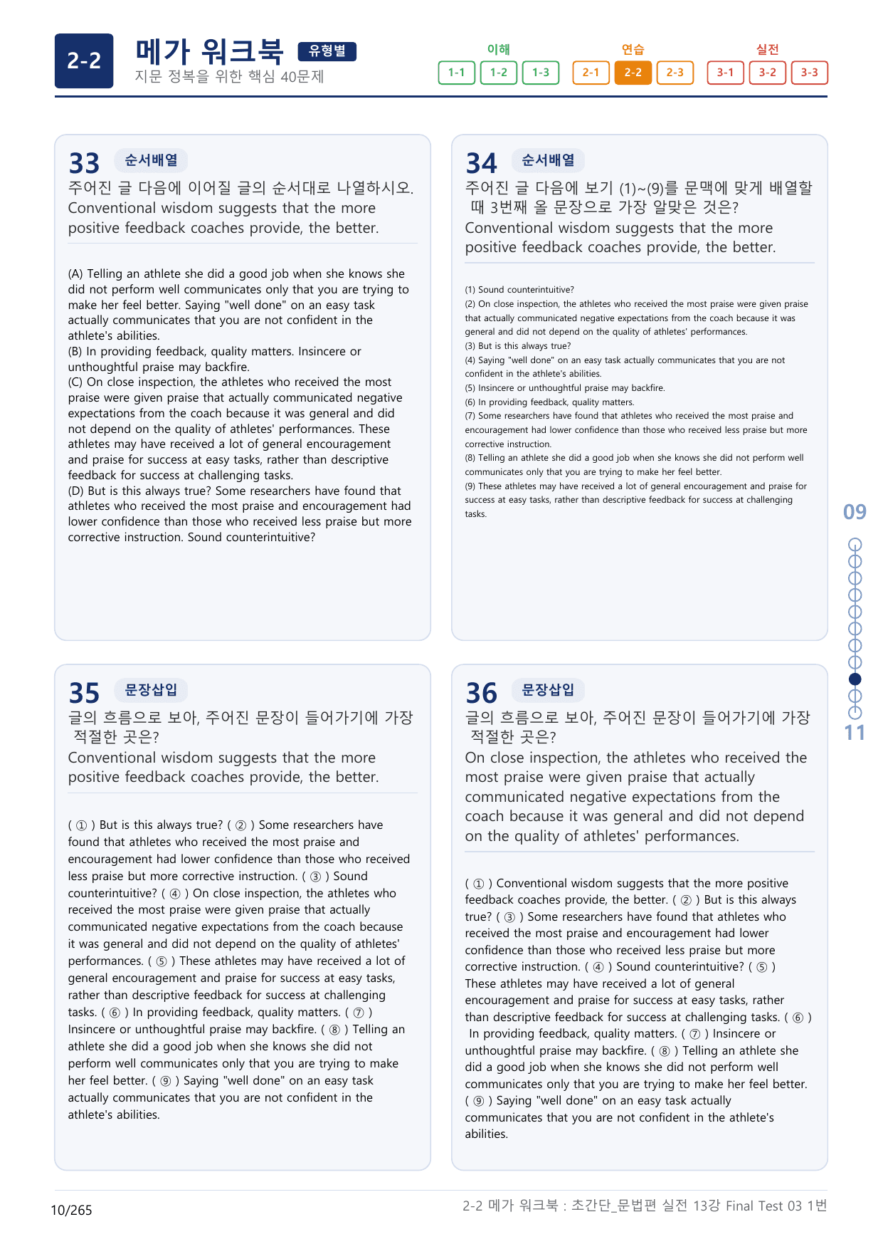 2-2번_초간단_문법편_실전_11강 Final _8지문(보너스 자료)_preview_undefined