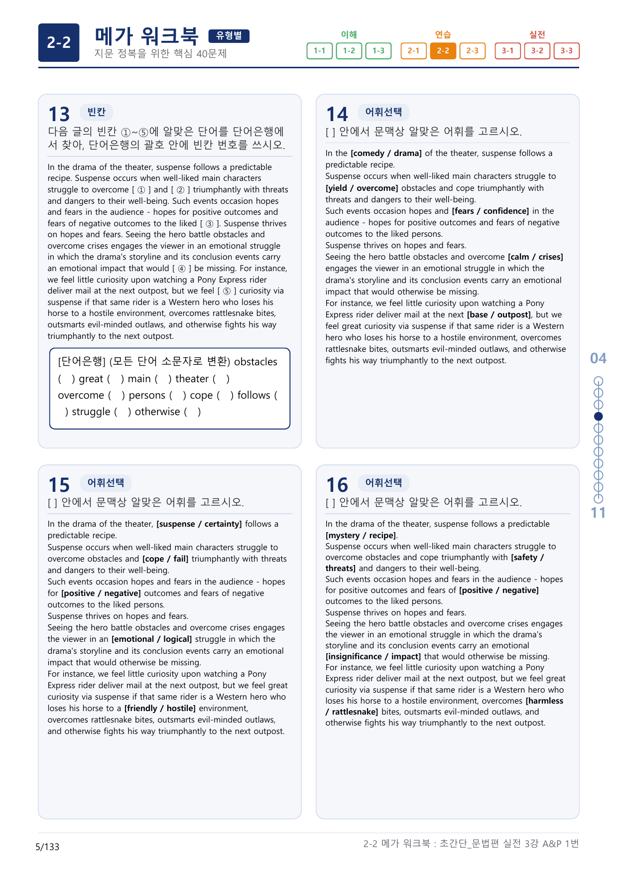 2-2번_초간단_문법편_실전_3강_4지문(보너스 자료)_preview_undefined