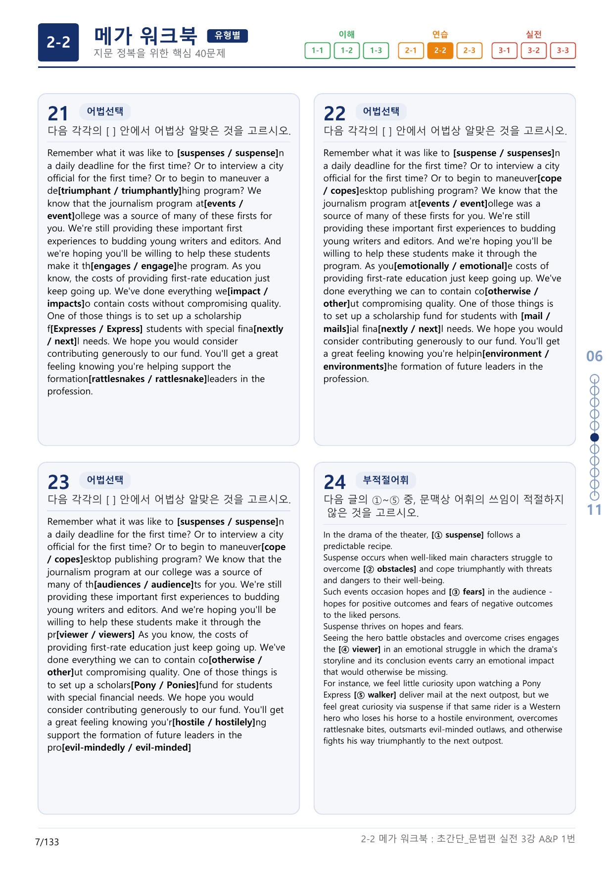 2-2번_초간단_문법편_실전_3강_4지문(보너스 자료)_preview_undefined