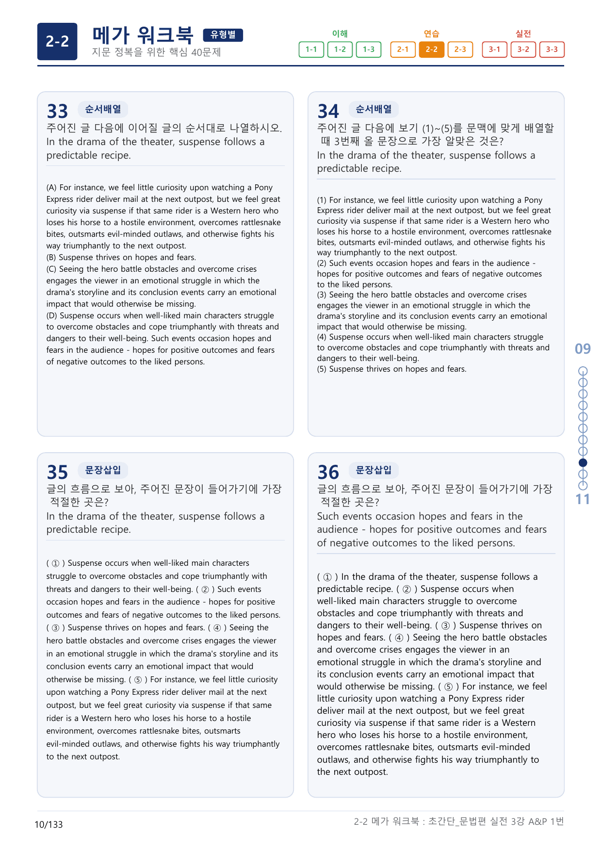 2-2번_초간단_문법편_실전_3강_4지문(보너스 자료)_preview_undefined