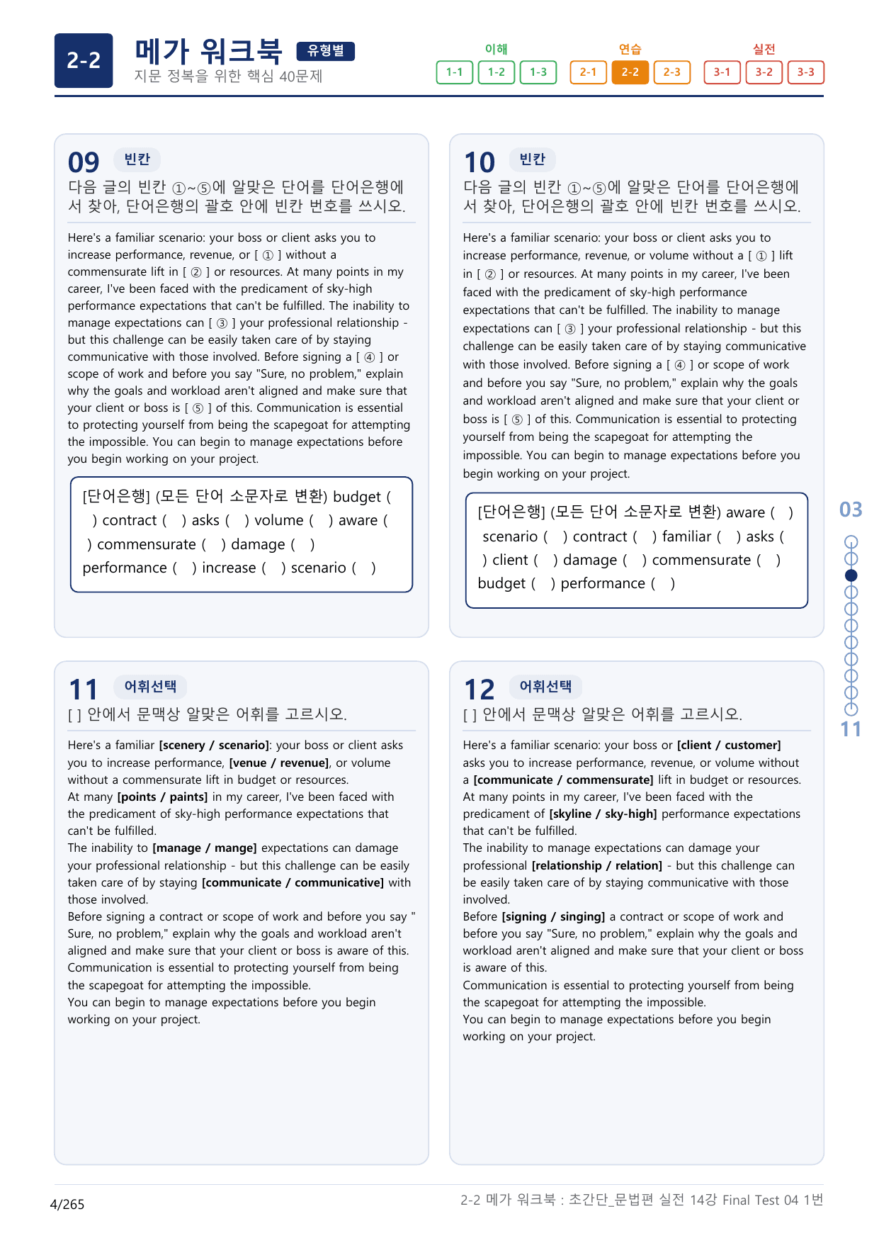 2-2번_초간단_문법편_실전_11강 Final _8지문(보너스 자료)_preview_undefined