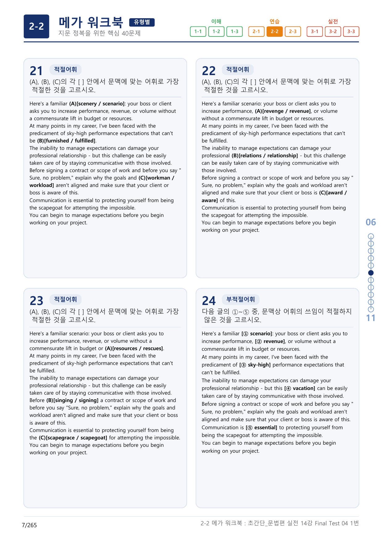 2-2번_초간단_문법편_실전_11강 Final _8지문(보너스 자료)_preview_undefined