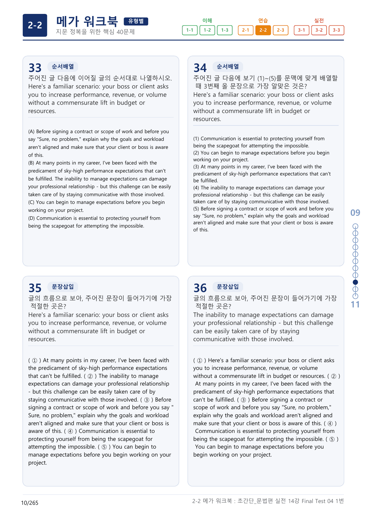 2-2번_초간단_문법편_실전_11강 Final _8지문(보너스 자료)_preview_undefined