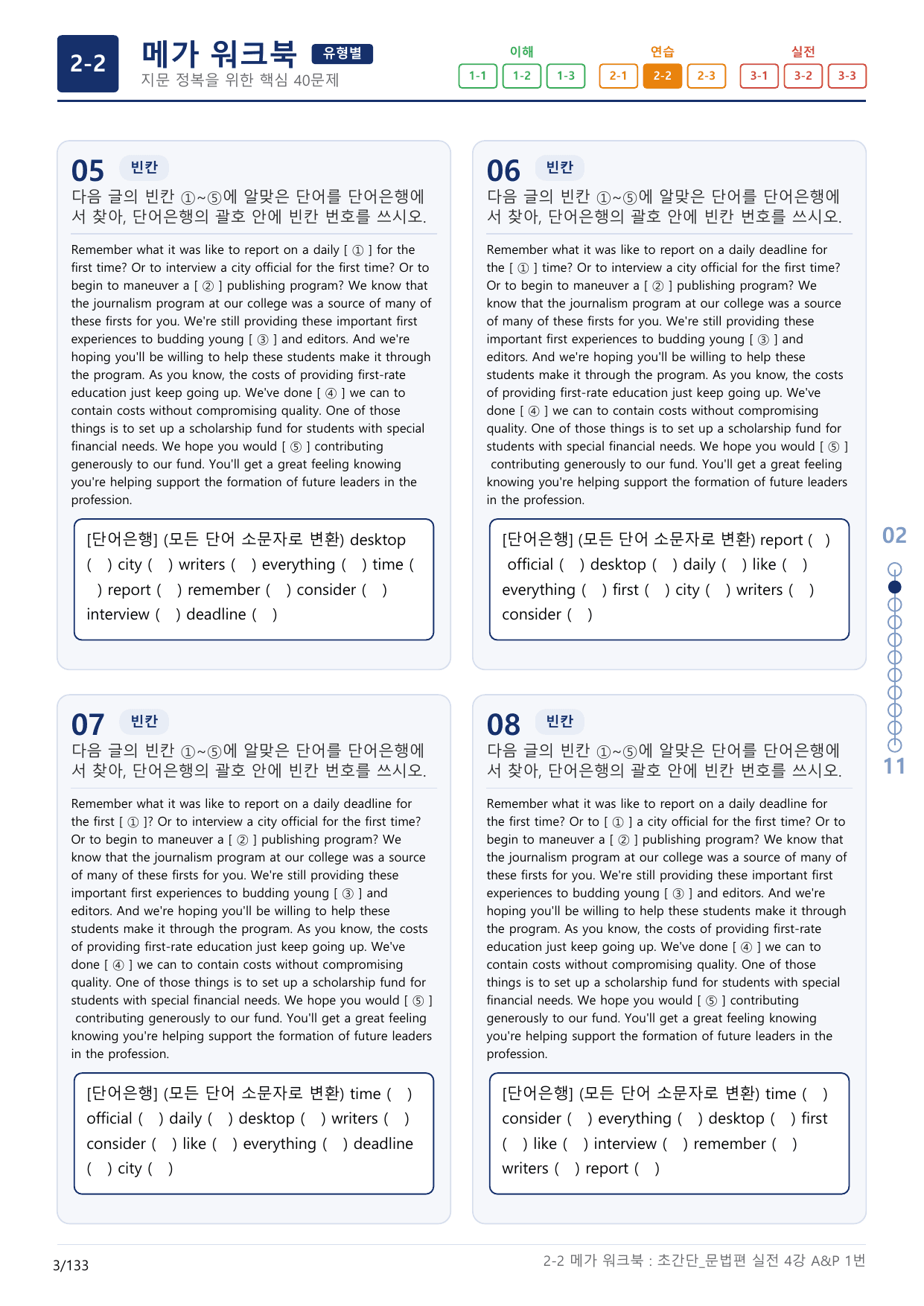 2-2번_초간단_문법편_실전_4강_4지문(보너스 자료)_preview_undefined