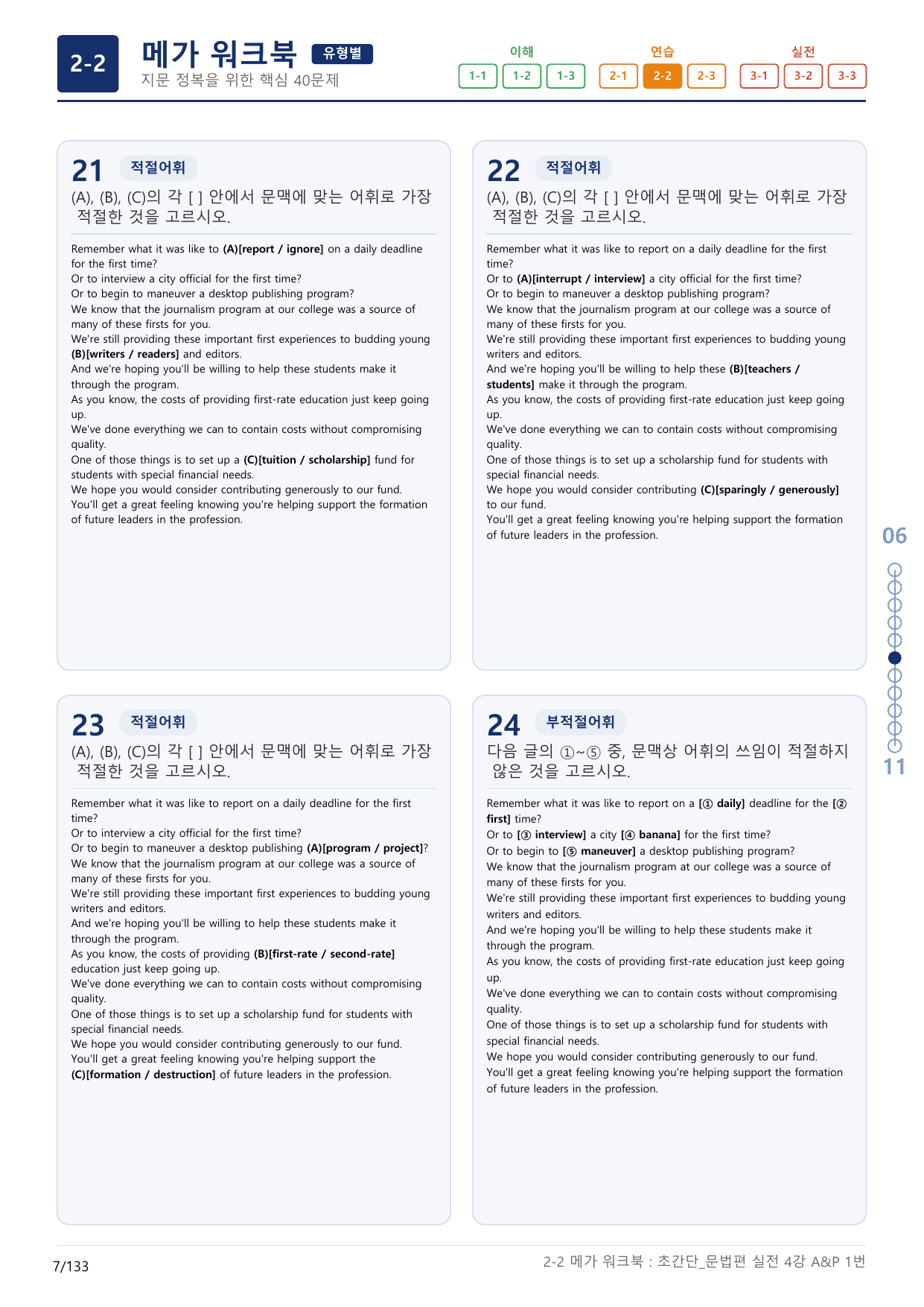 2-2번_초간단_문법편_실전_4강_4지문(보너스 자료)_preview_undefined