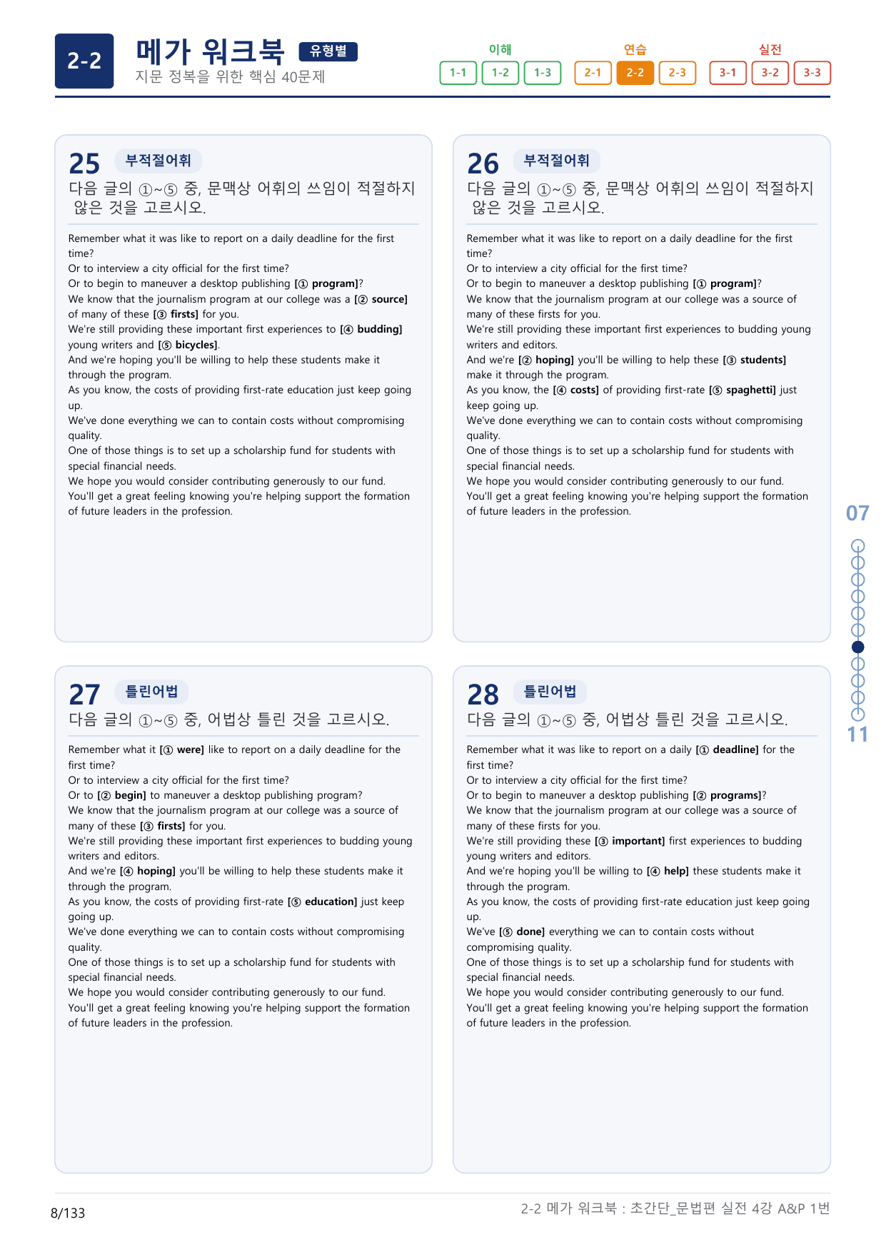 2-2번_초간단_문법편_실전_4강_4지문(보너스 자료)_preview_undefined