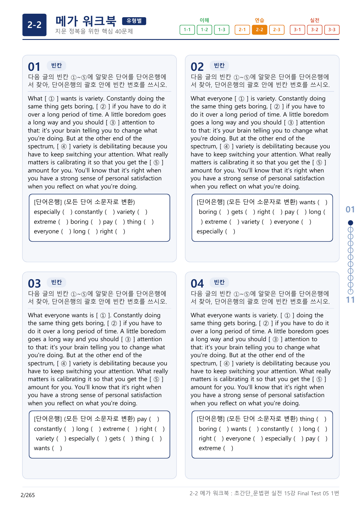 2-2번_초간단_문법편_실전_11강 Final _8지문(보너스 자료)_preview_undefined