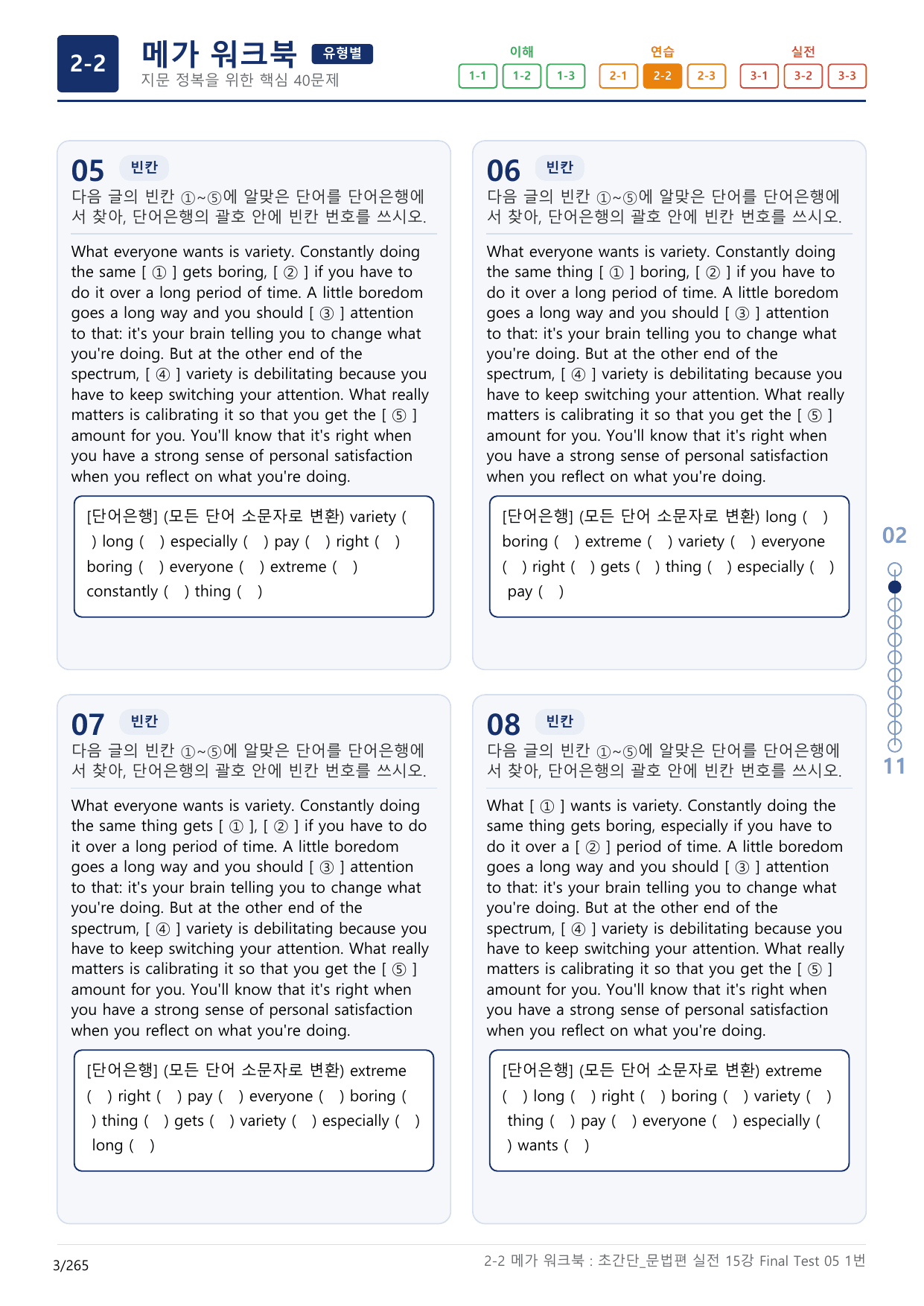 2-2번_초간단_문법편_실전_11강 Final _8지문(보너스 자료)_preview_undefined