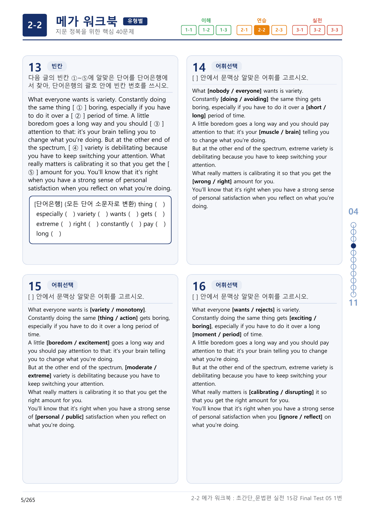 2-2번_초간단_문법편_실전_11강 Final _8지문(보너스 자료)_preview_undefined