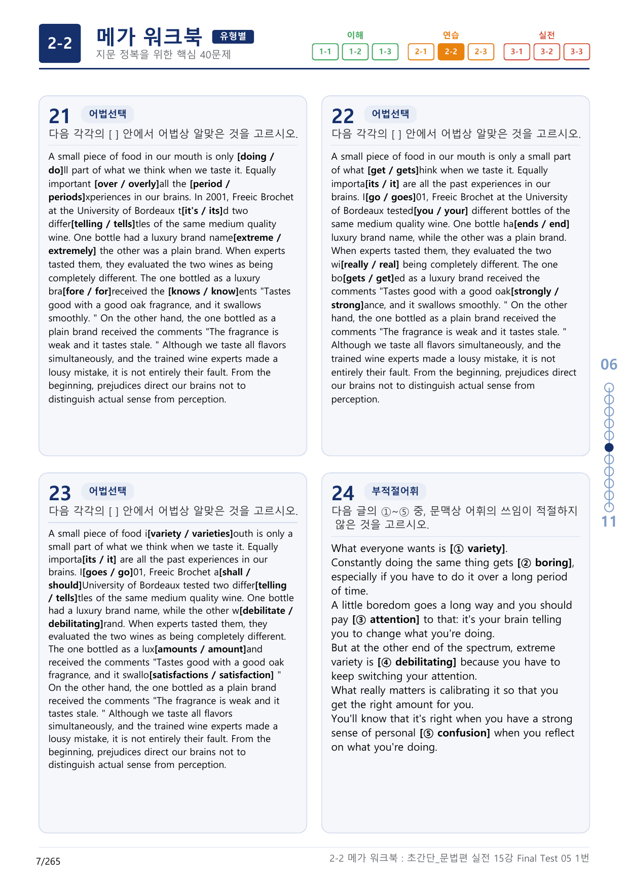 2-2번_초간단_문법편_실전_11강 Final _8지문(보너스 자료)_preview_undefined