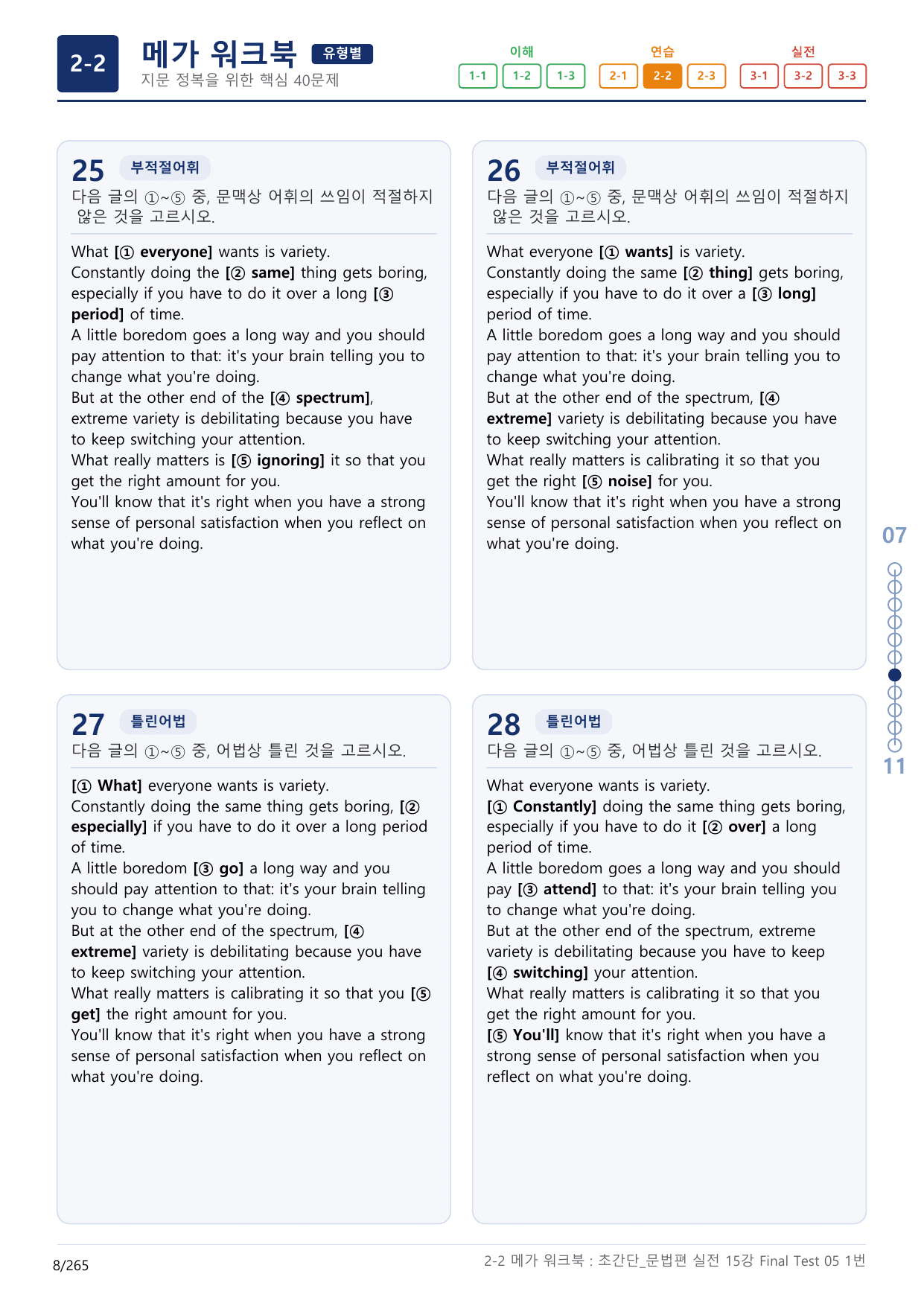 2-2번_초간단_문법편_실전_11강 Final _8지문(보너스 자료)_preview_undefined