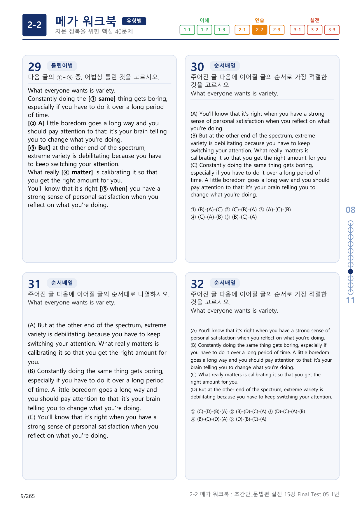 2-2번_초간단_문법편_실전_11강 Final _8지문(보너스 자료)_preview_undefined
