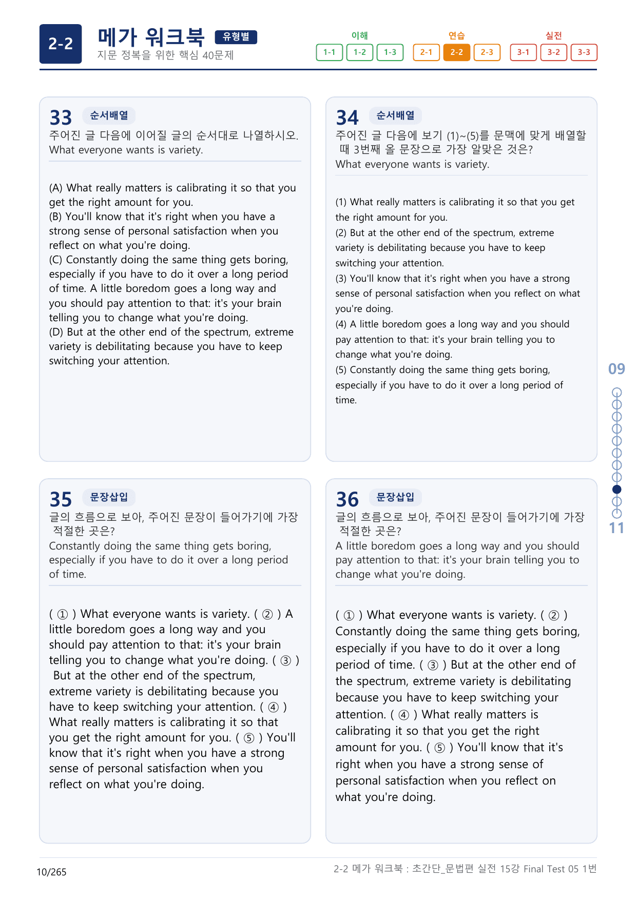 2-2번_초간단_문법편_실전_11강 Final _8지문(보너스 자료)_preview_undefined