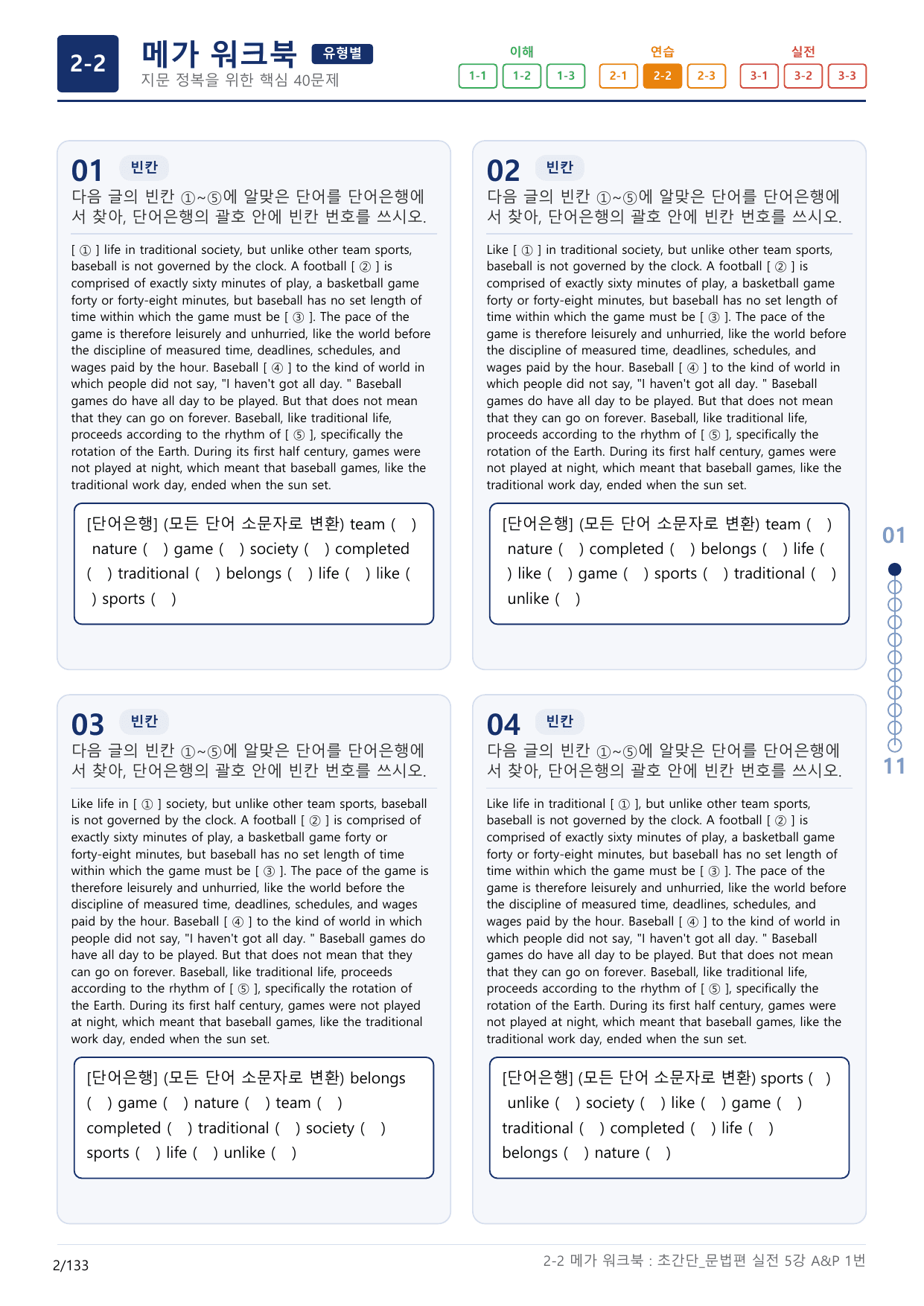 2-2번_초간단_문법편_실전_5강_4지문(보너스 자료)_preview_undefined
