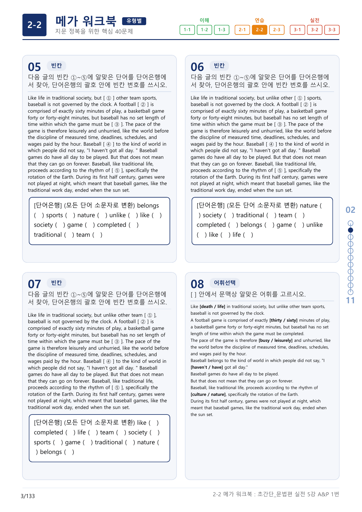 2-2번_초간단_문법편_실전_5강_4지문(보너스 자료)_preview_undefined