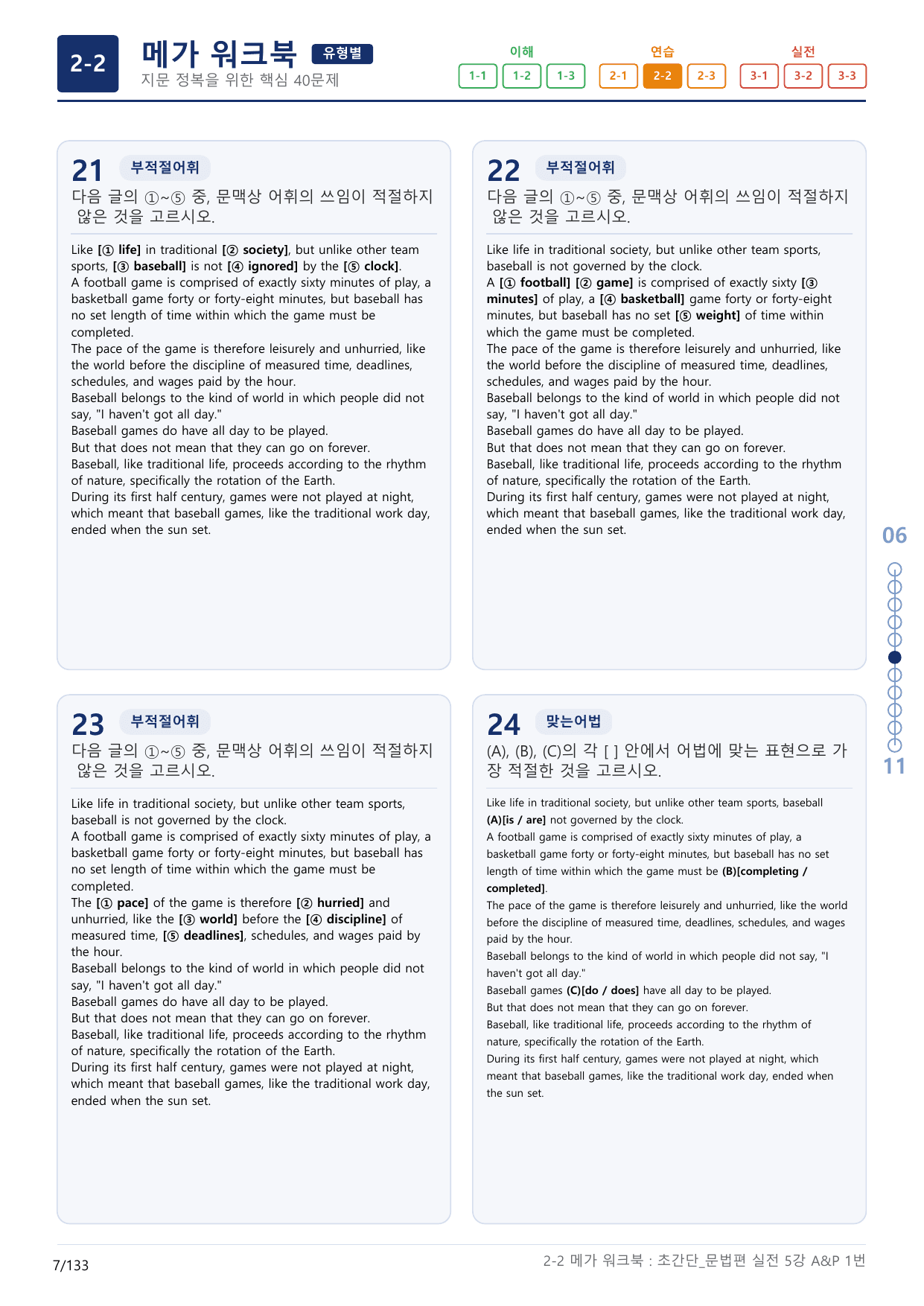 2-2번_초간단_문법편_실전_5강_4지문(보너스 자료)_preview_undefined
