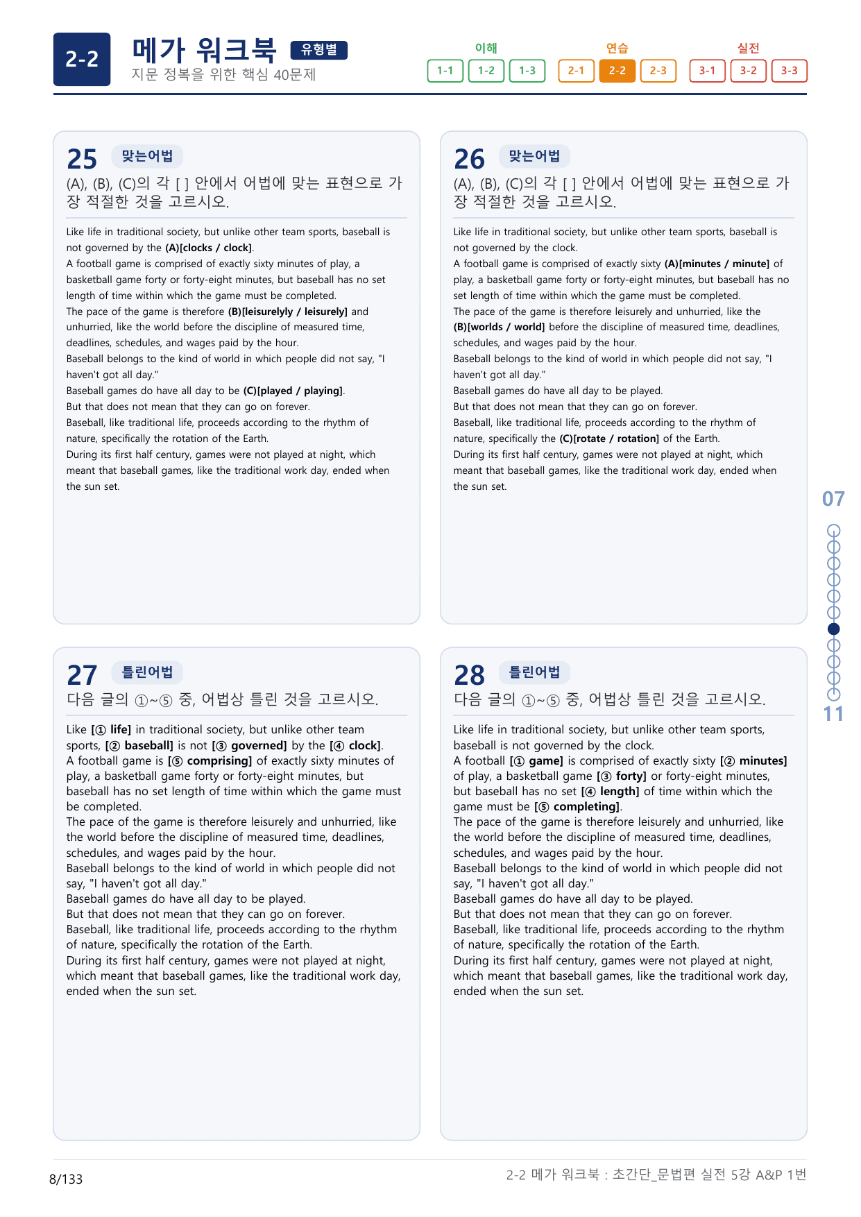 2-2번_초간단_문법편_실전_5강_4지문(보너스 자료)_preview_undefined
