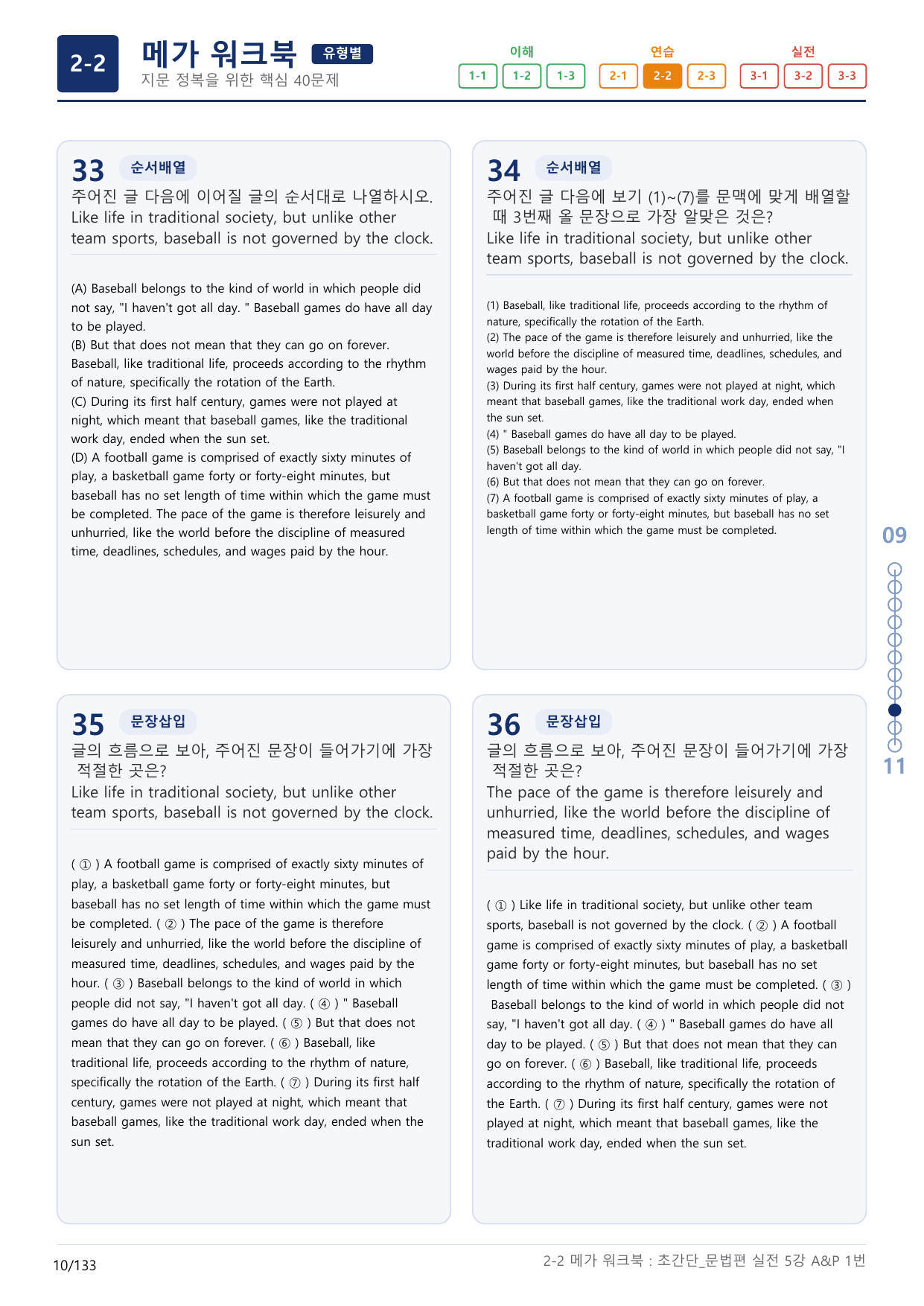 2-2번_초간단_문법편_실전_5강_4지문(보너스 자료)_preview_undefined
