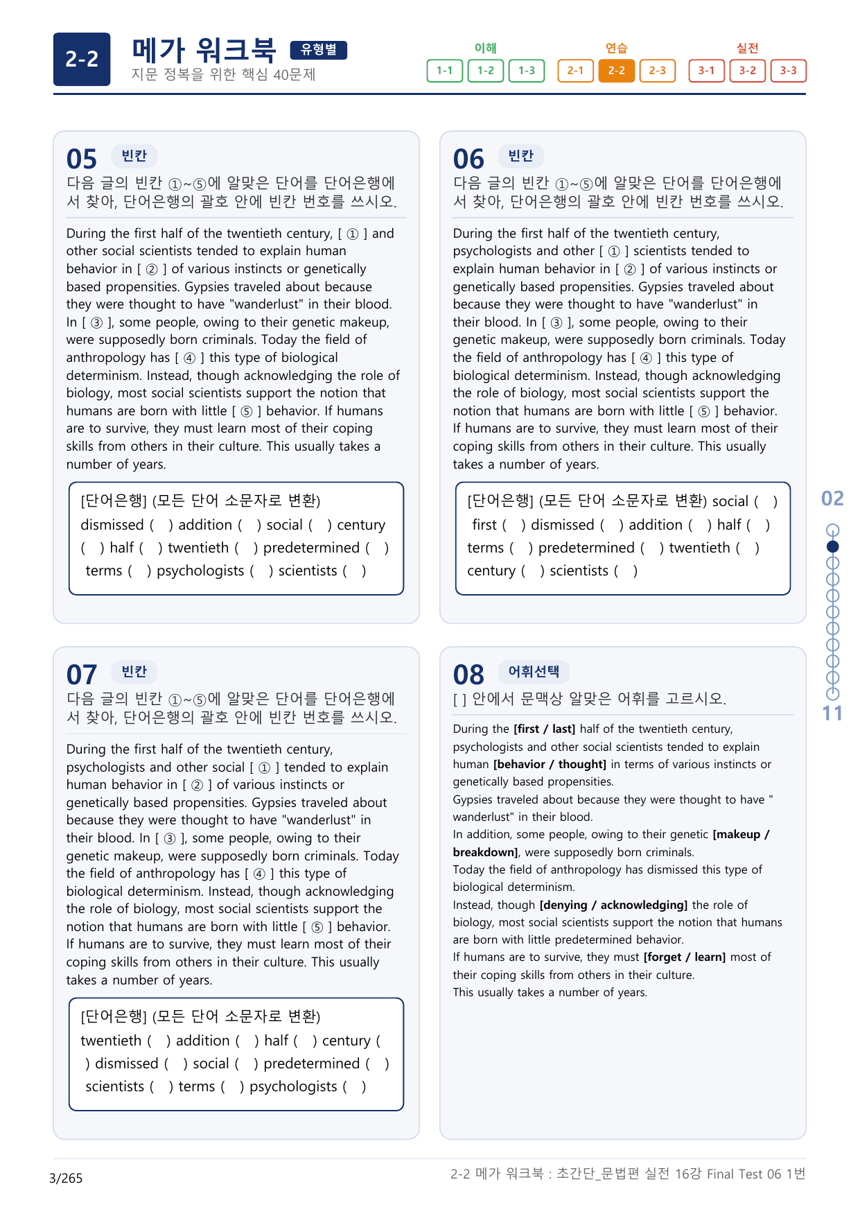2-2번_초간단_문법편_실전_11강 Final _8지문(보너스 자료)_preview_undefined