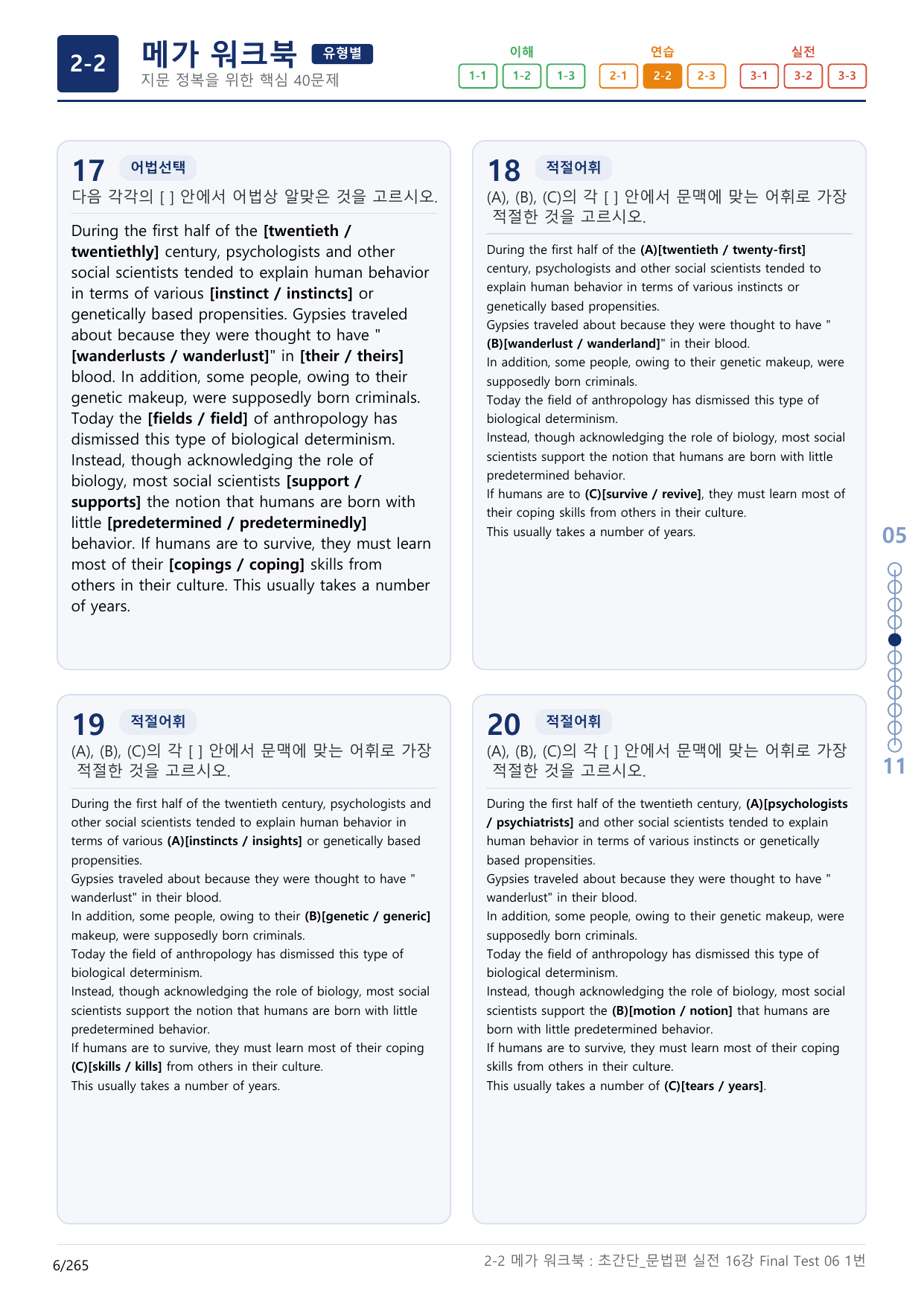 2-2번_초간단_문법편_실전_11강 Final _8지문(보너스 자료)_preview_undefined