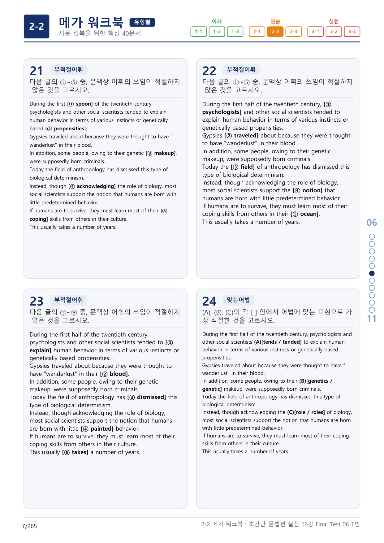 2-2번_초간단_문법편_실전_11강 Final _8지문(보너스 자료)_preview_undefined