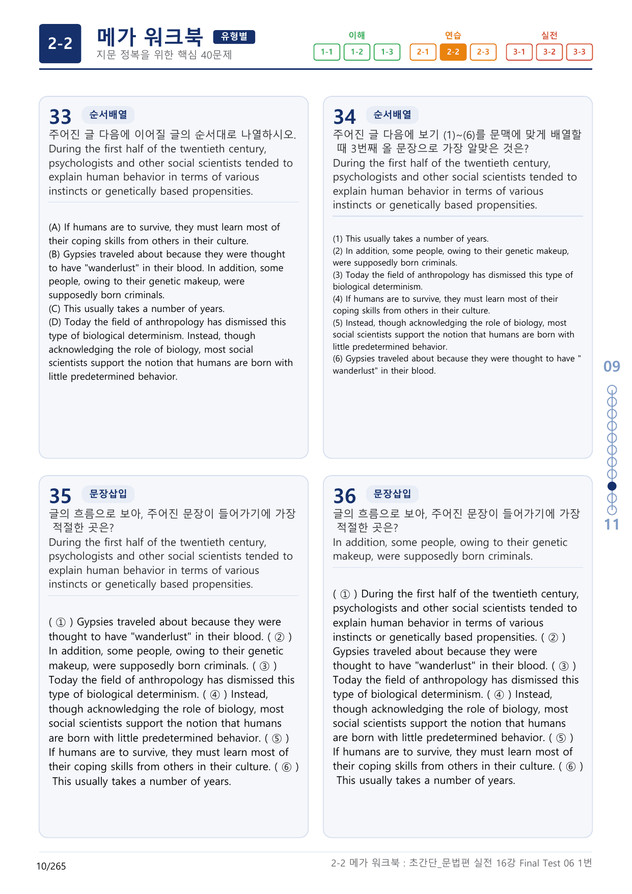 2-2번_초간단_문법편_실전_11강 Final _8지문(보너스 자료)_preview_undefined
