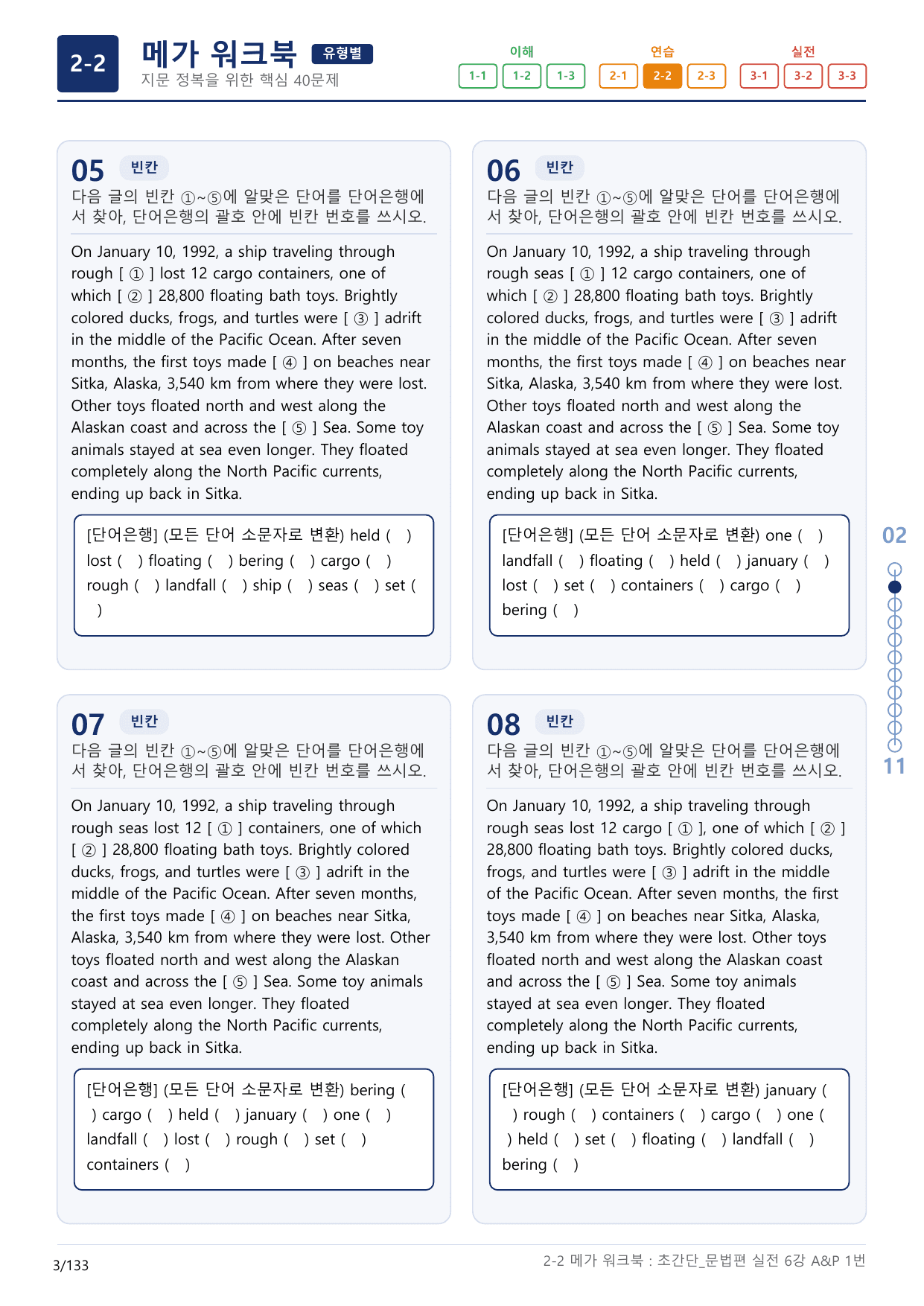 2-2번_초간단_문법편_실전_6강_4지문(보너스 자료)_preview_undefined