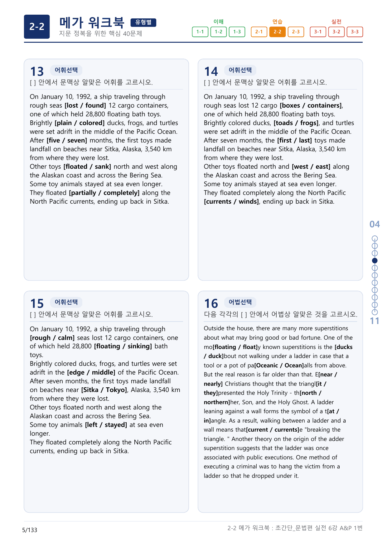 2-2번_초간단_문법편_실전_6강_4지문(보너스 자료)_preview_undefined