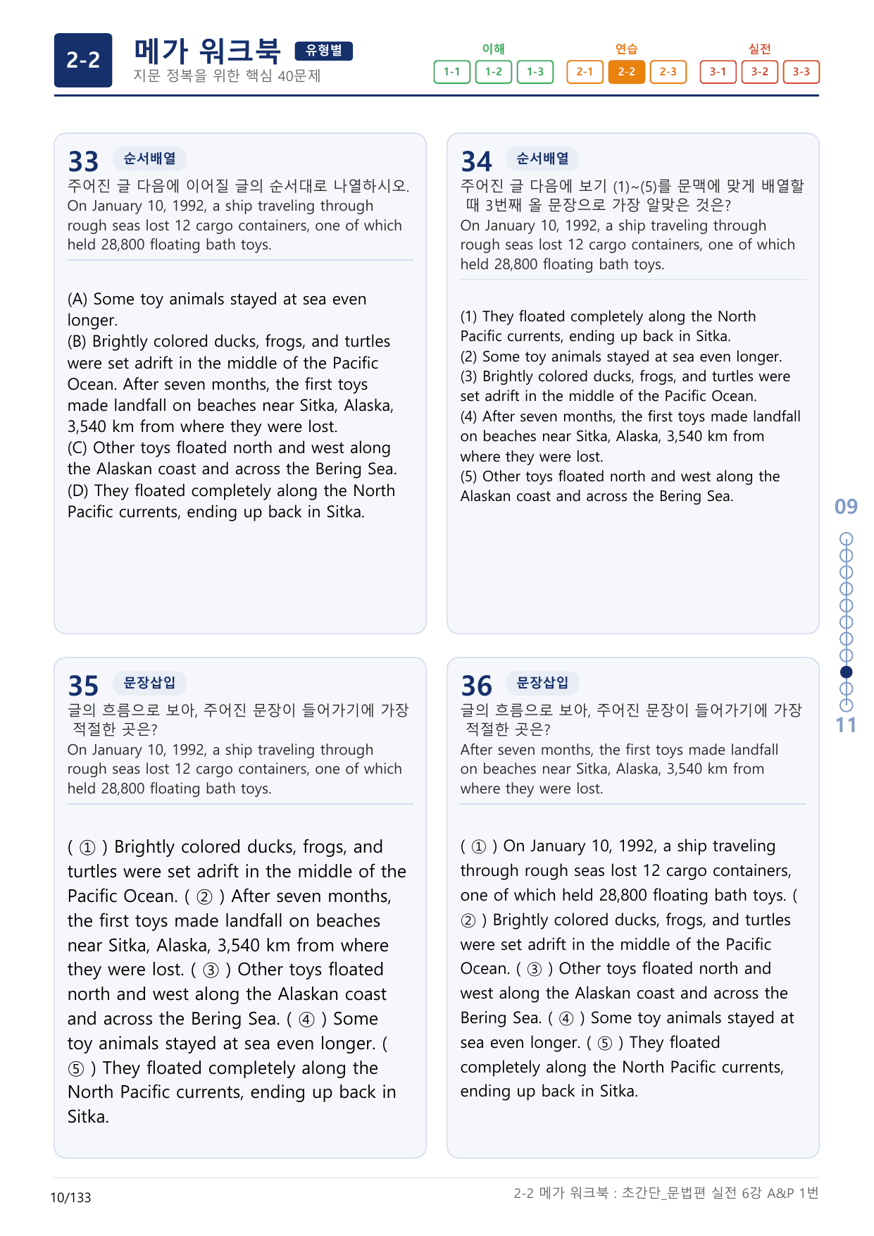 2-2번_초간단_문법편_실전_6강_4지문(보너스 자료)_preview_undefined
