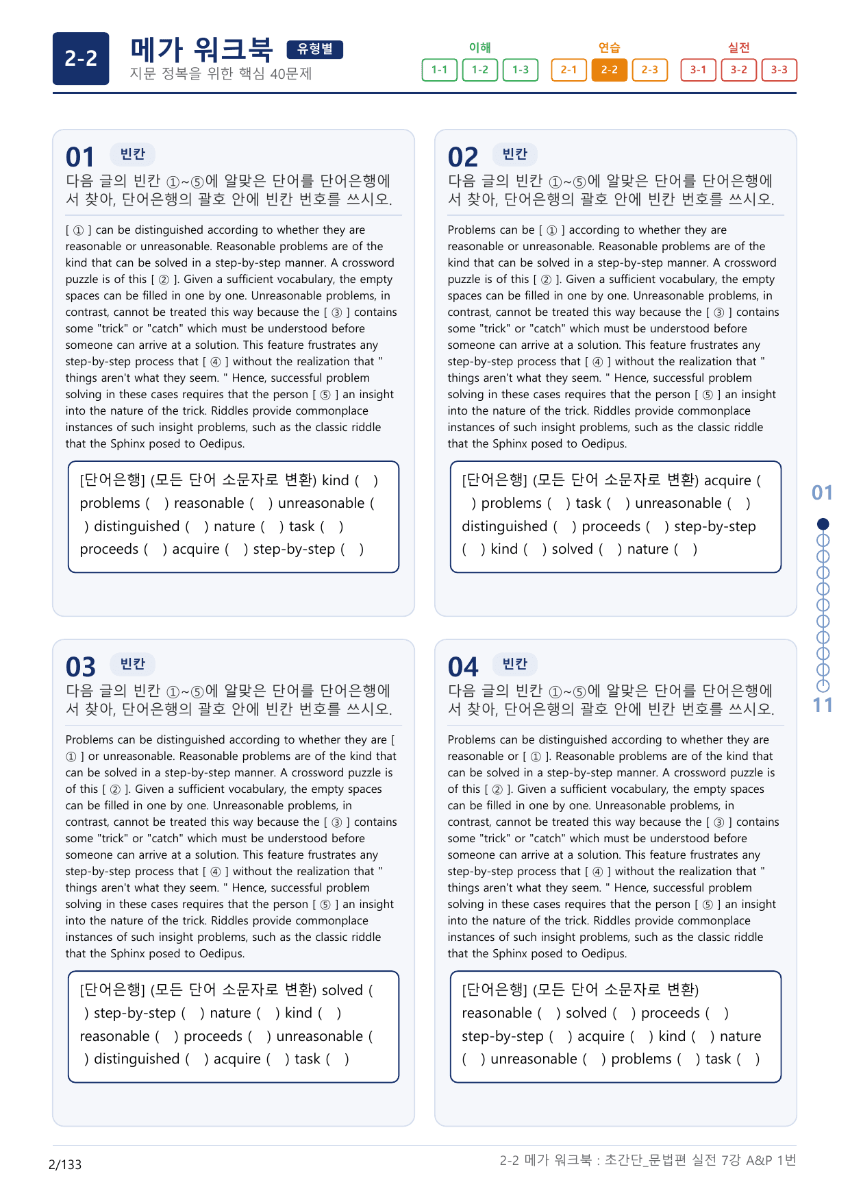 2-2번_초간단_문법편_실전_7강_4지문(보너스 자료)_preview_undefined