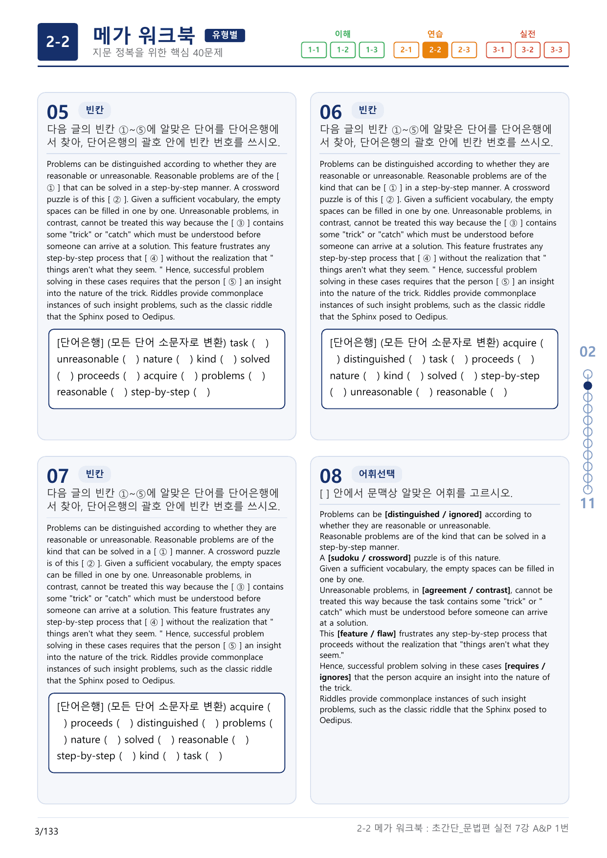 2-2번_초간단_문법편_실전_7강_4지문(보너스 자료)_preview_undefined