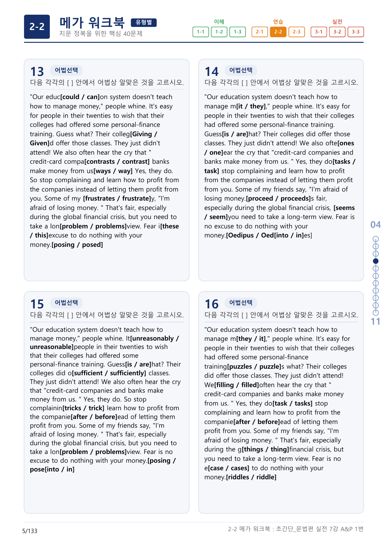 2-2번_초간단_문법편_실전_7강_4지문(보너스 자료)_preview_undefined