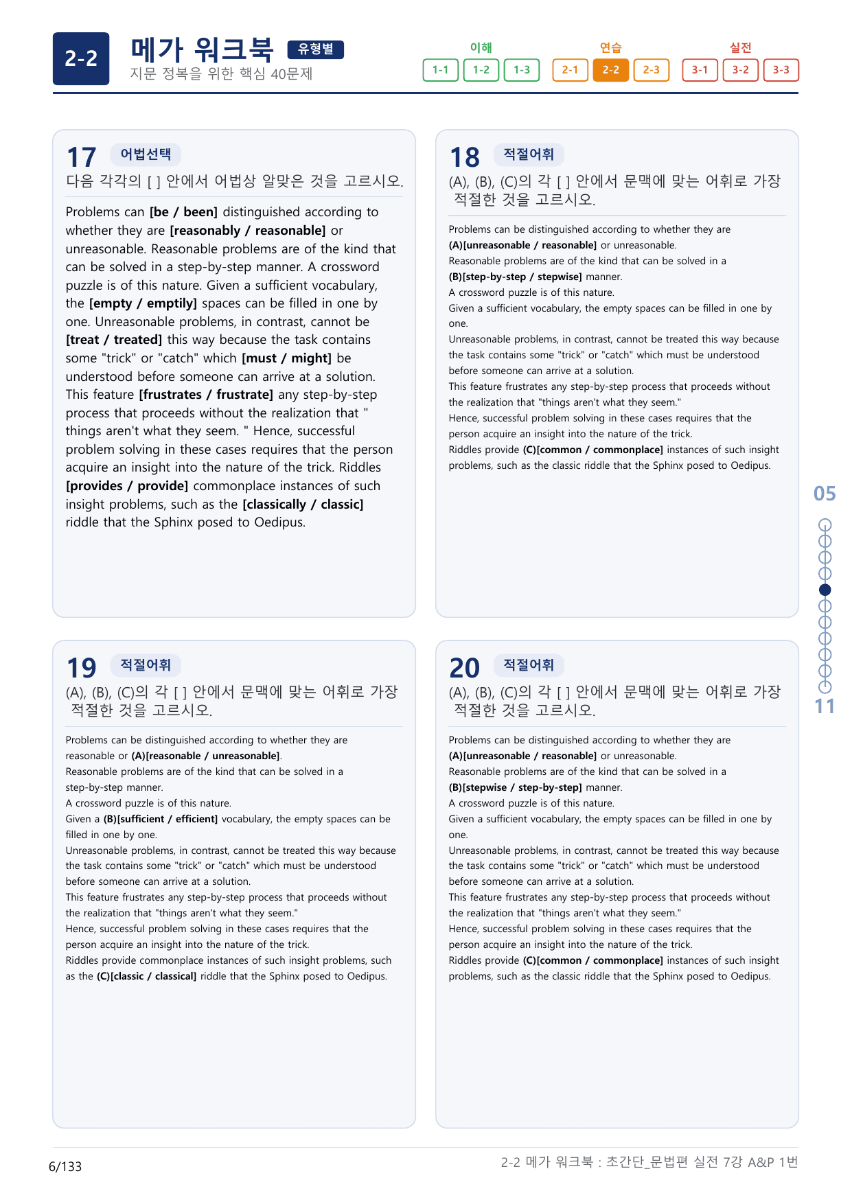 2-2번_초간단_문법편_실전_7강_4지문(보너스 자료)_preview_undefined