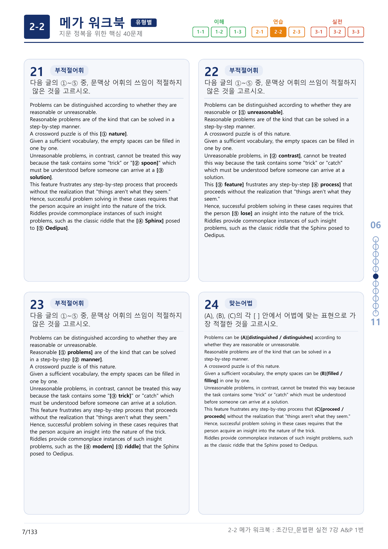 2-2번_초간단_문법편_실전_7강_4지문(보너스 자료)_preview_undefined