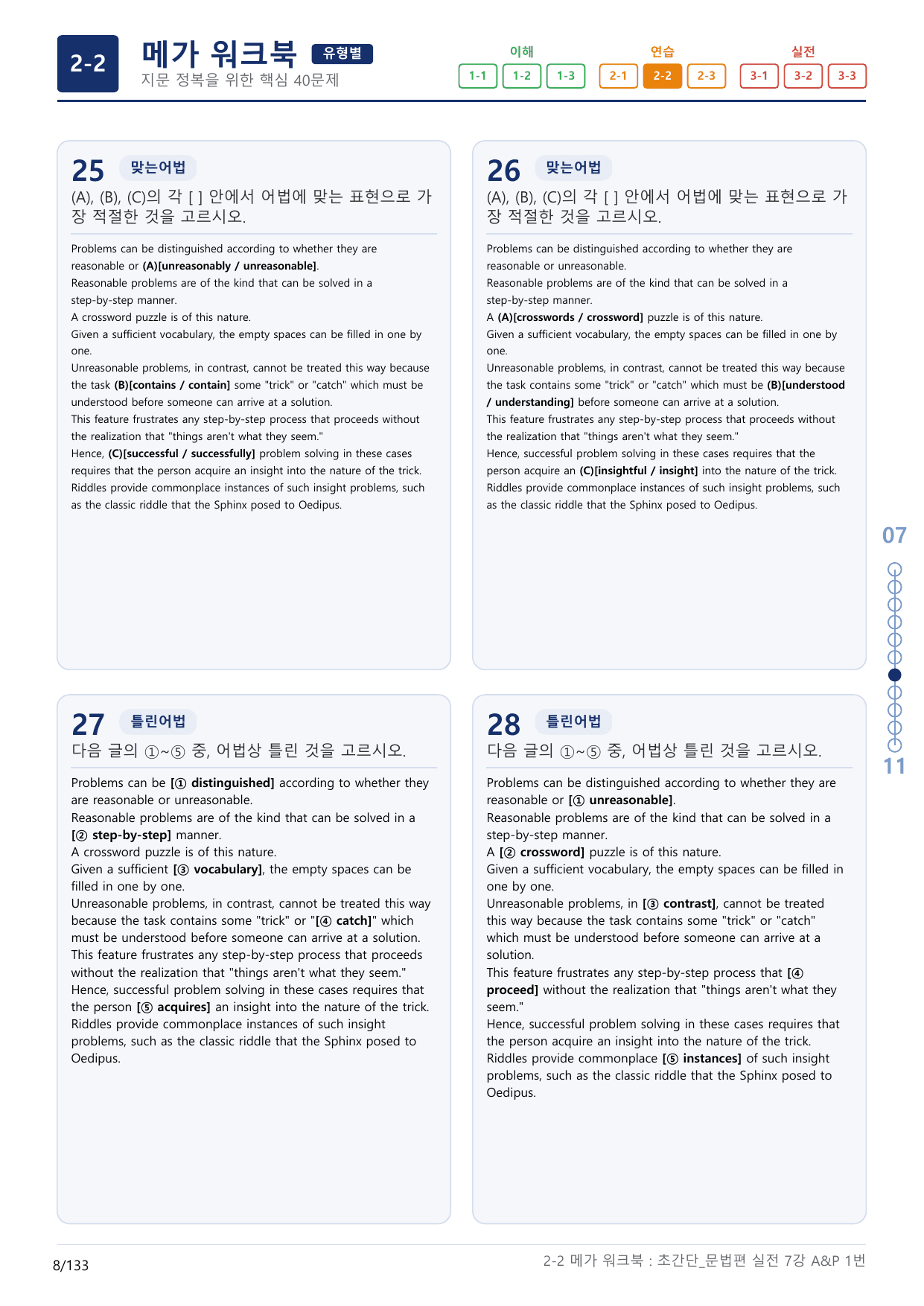 2-2번_초간단_문법편_실전_7강_4지문(보너스 자료)_preview_undefined