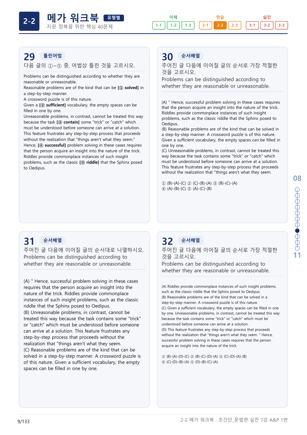 2-2번_초간단_문법편_실전_7강_4지문(보너스 자료)_preview_undefined