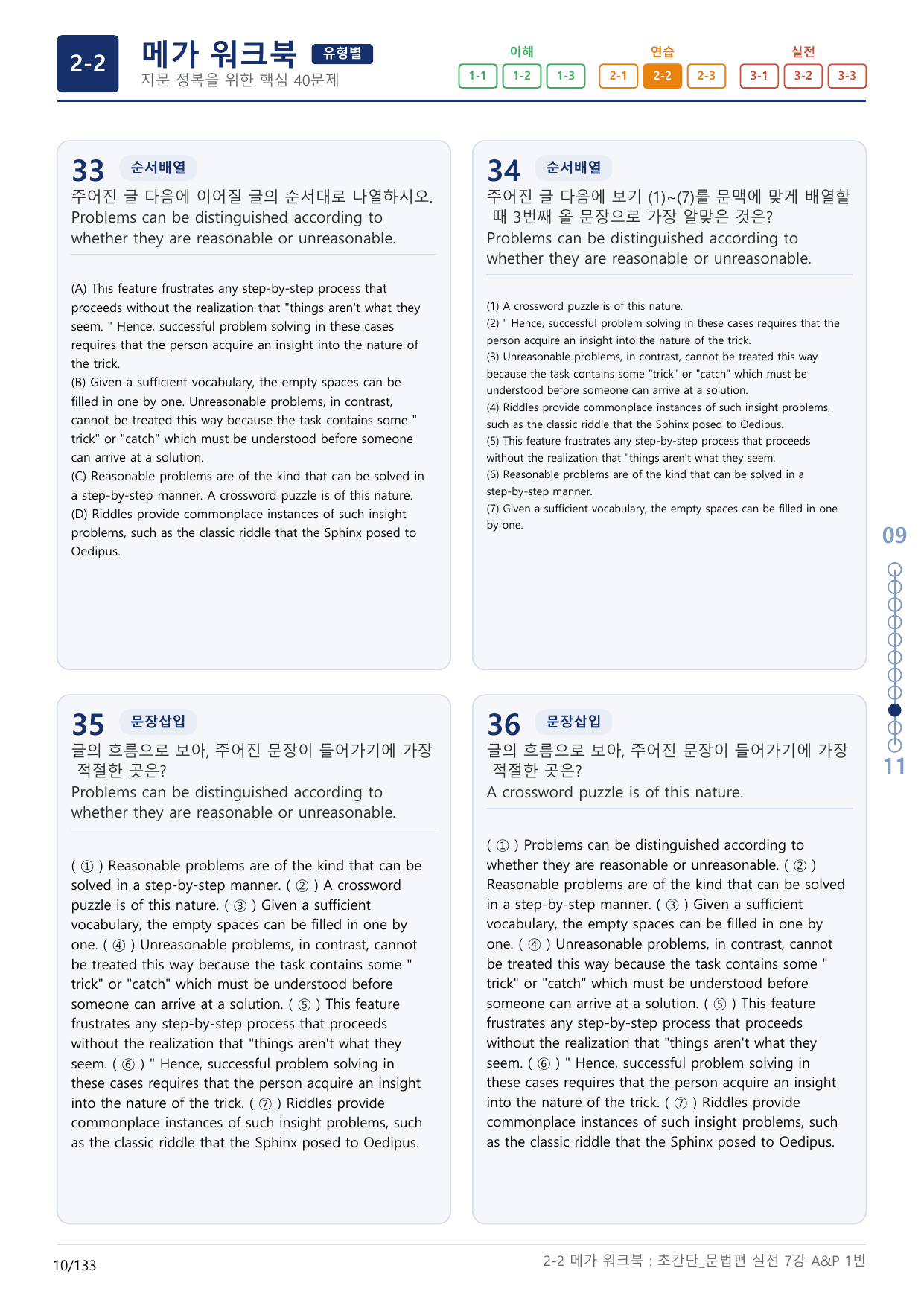 2-2번_초간단_문법편_실전_7강_4지문(보너스 자료)_preview_undefined