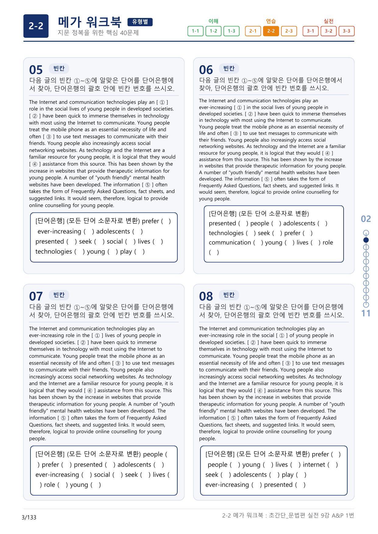 2-2번_초간단_문법편_실전_9강_4지문(보너스 자료)_preview_undefined