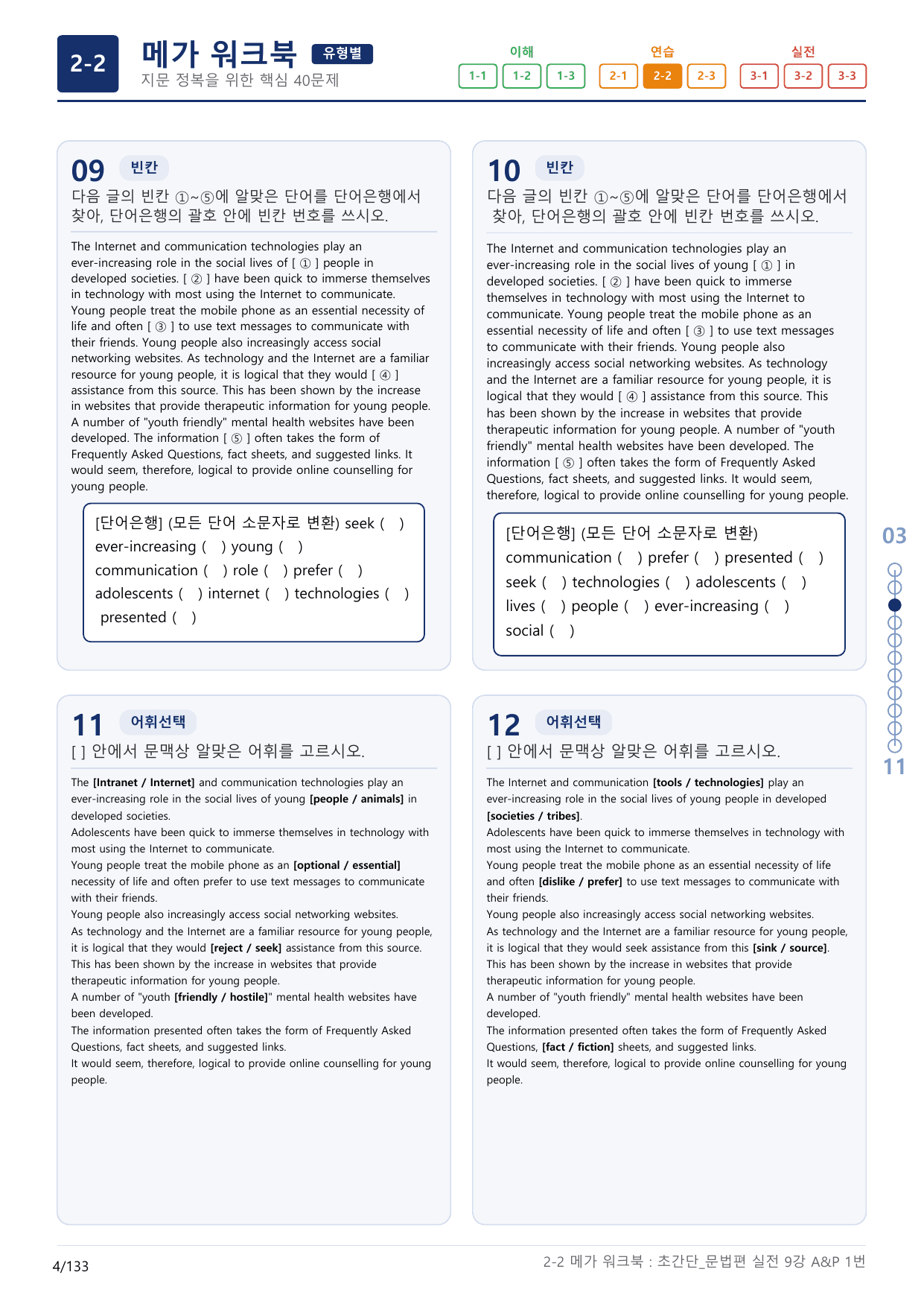 2-2번_초간단_문법편_실전_9강_4지문(보너스 자료)_preview_undefined
