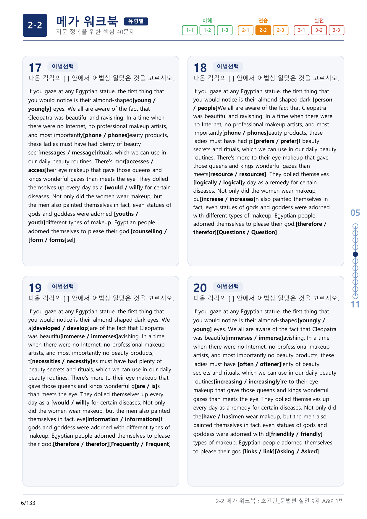 2-2번_초간단_문법편_실전_9강_4지문(보너스 자료)_preview_undefined
