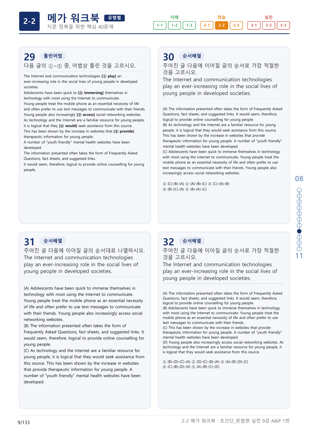 2-2번_초간단_문법편_실전_9강_4지문(보너스 자료)_preview_undefined