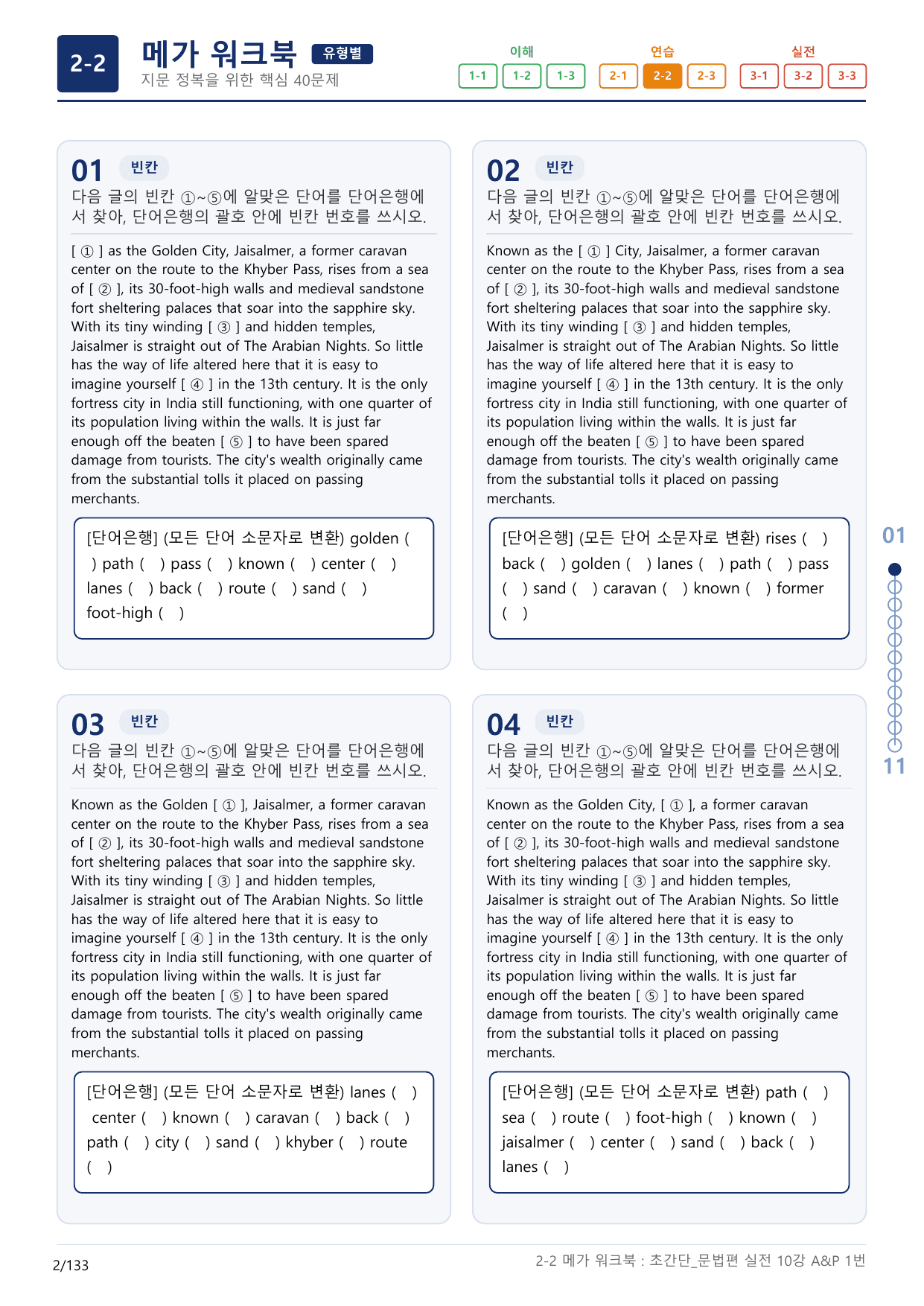 2-2번_초간단_문법편_실전_10강_4지문(보너스 자료)_preview_undefined
