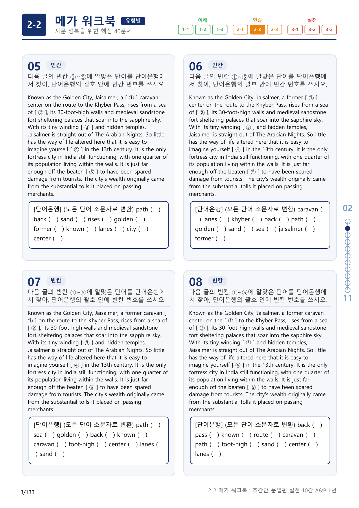 2-2번_초간단_문법편_실전_10강_4지문(보너스 자료)_preview_undefined