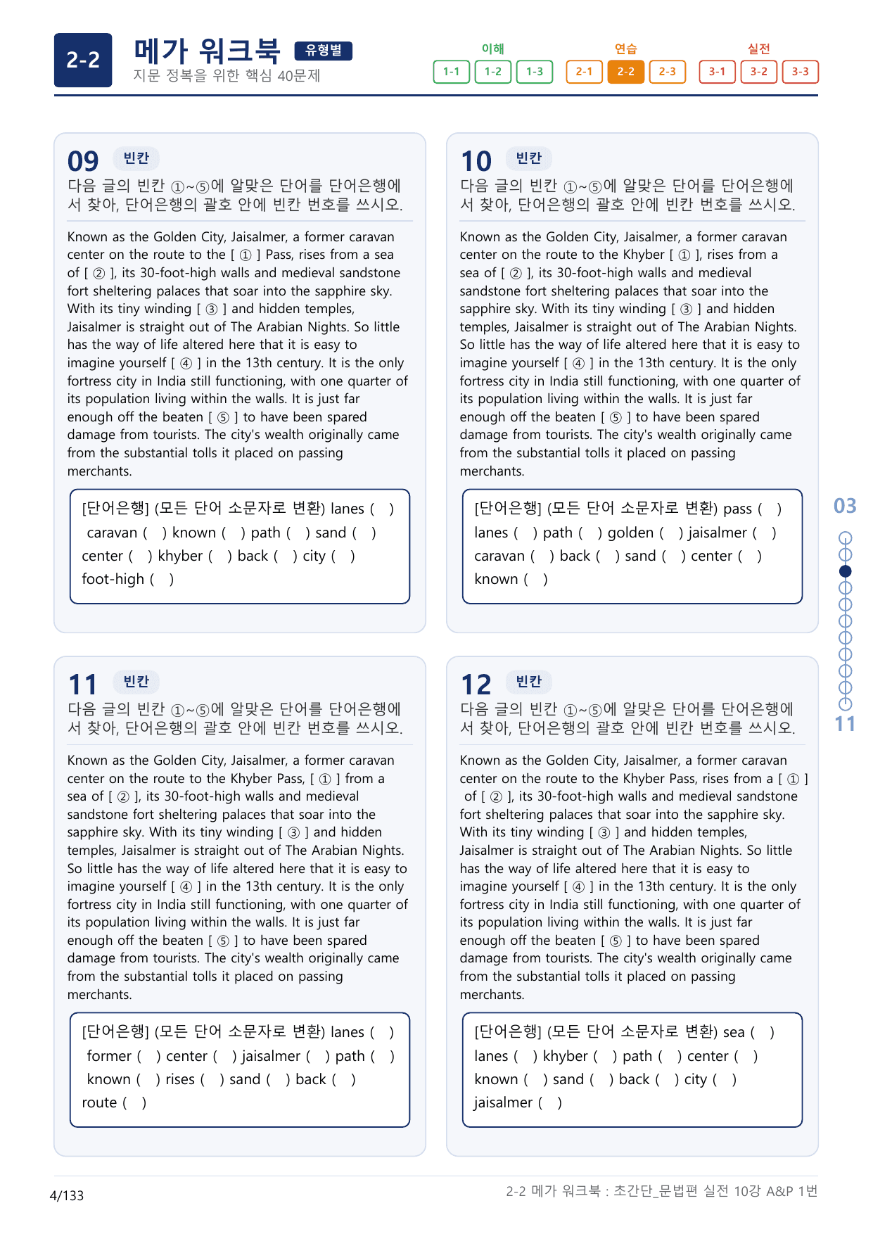 2-2번_초간단_문법편_실전_10강_4지문(보너스 자료)_preview_undefined