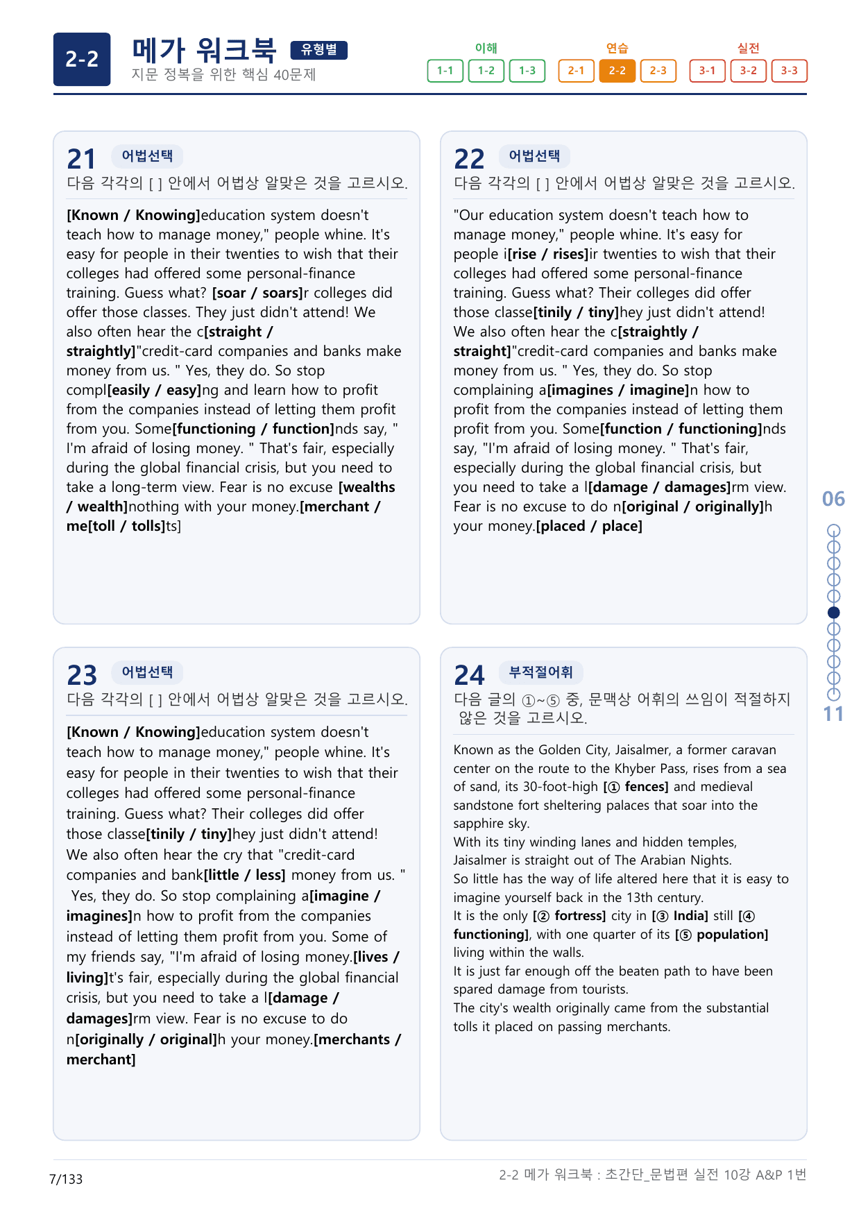 2-2번_초간단_문법편_실전_10강_4지문(보너스 자료)_preview_undefined